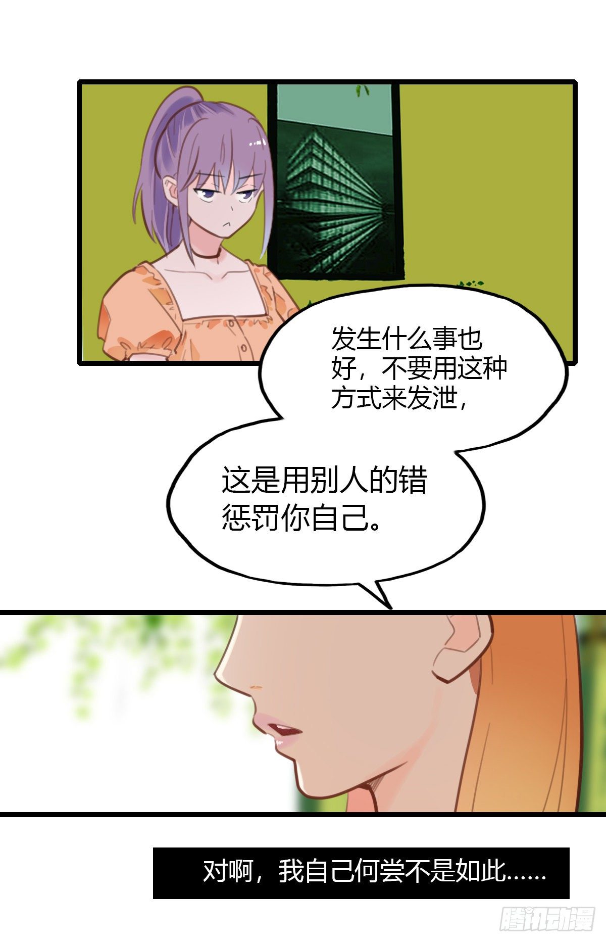 《一口也不吃》22.拖拖拉拉的男人2 第8页