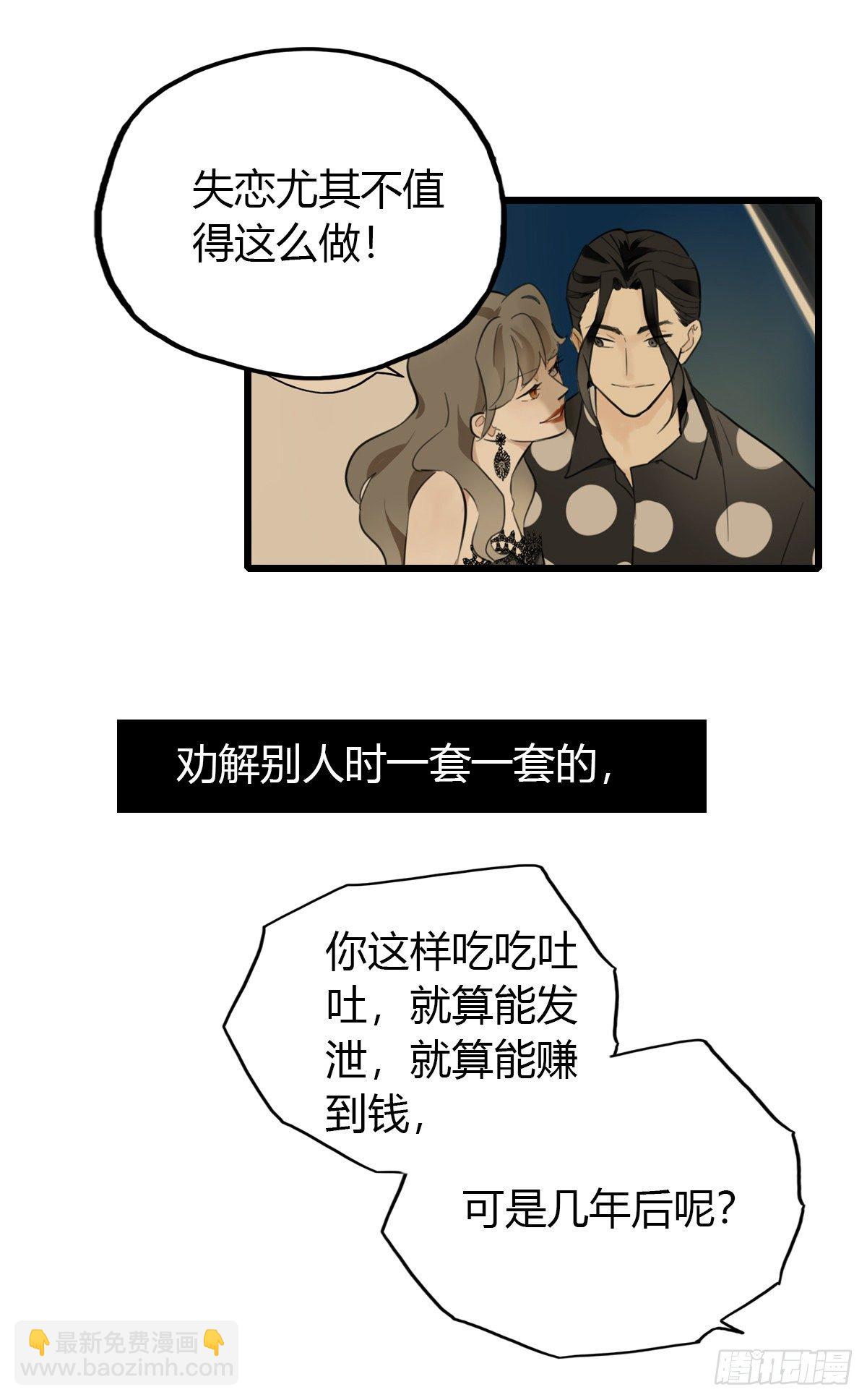 《一口也不吃》22.拖拖拉拉的男人2 第9页