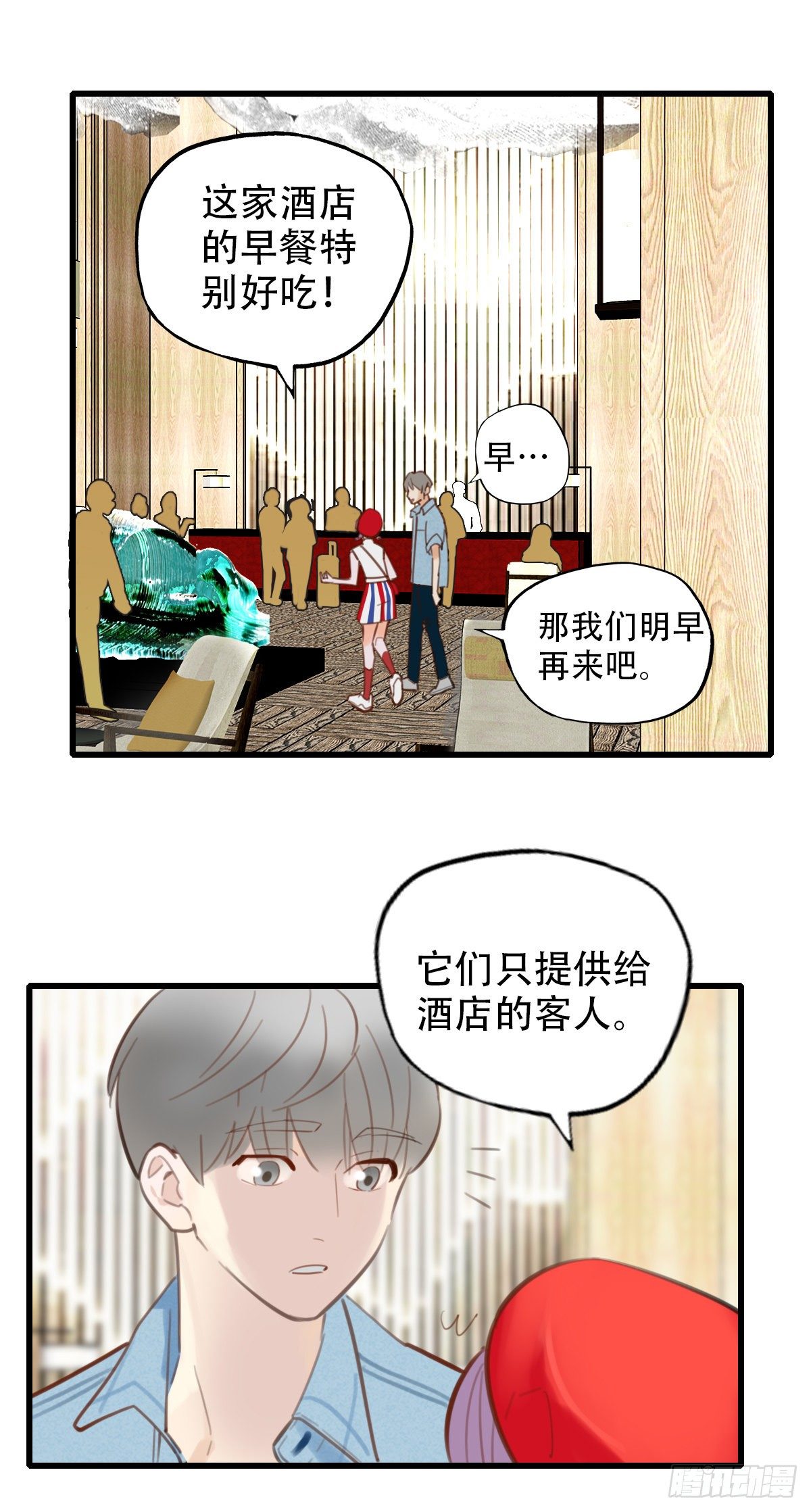 《一口也不吃》20.坚定地拒绝 第13页