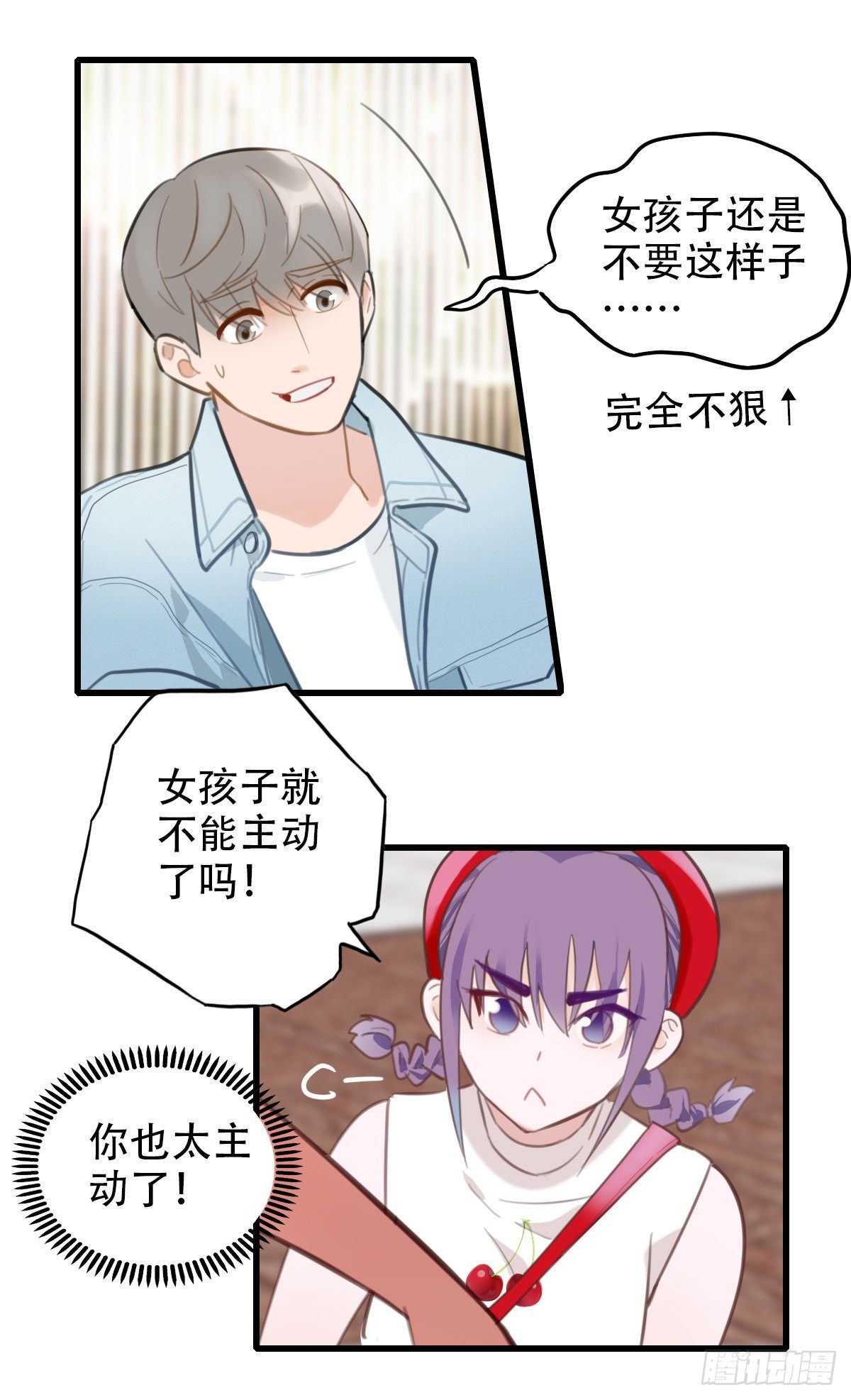 《一口也不吃》20.坚定地拒绝 第16页