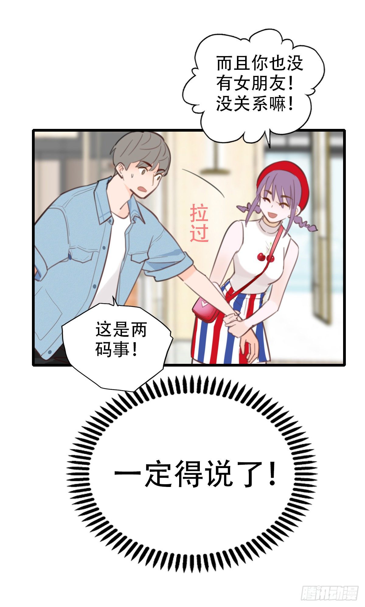 《一口也不吃》20.坚定地拒绝 第17页