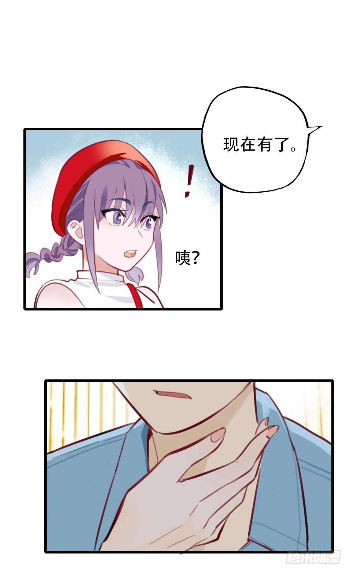 《一口也不吃》20.坚定地拒绝 第22页