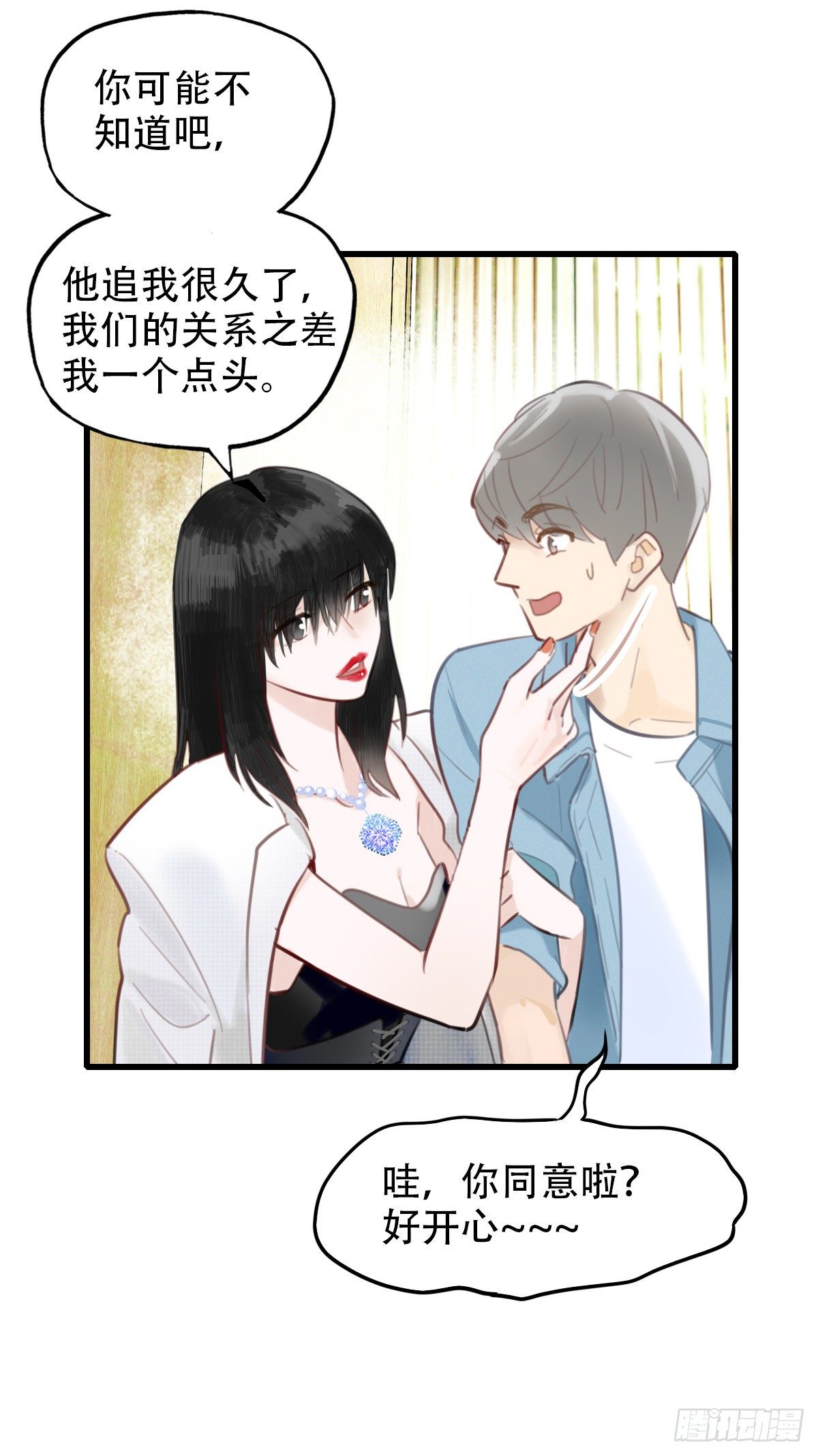 《一口也不吃》20.坚定地拒绝 第23页