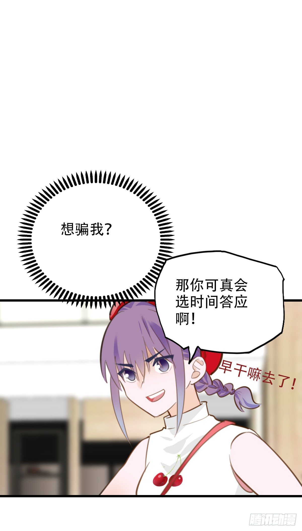 《一口也不吃》20.坚定地拒绝 第24页