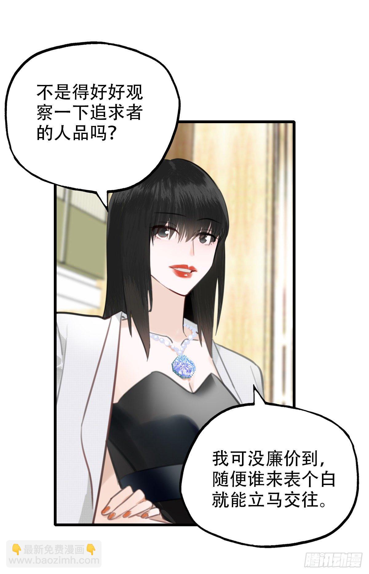 《一口也不吃》20.坚定地拒绝 第25页