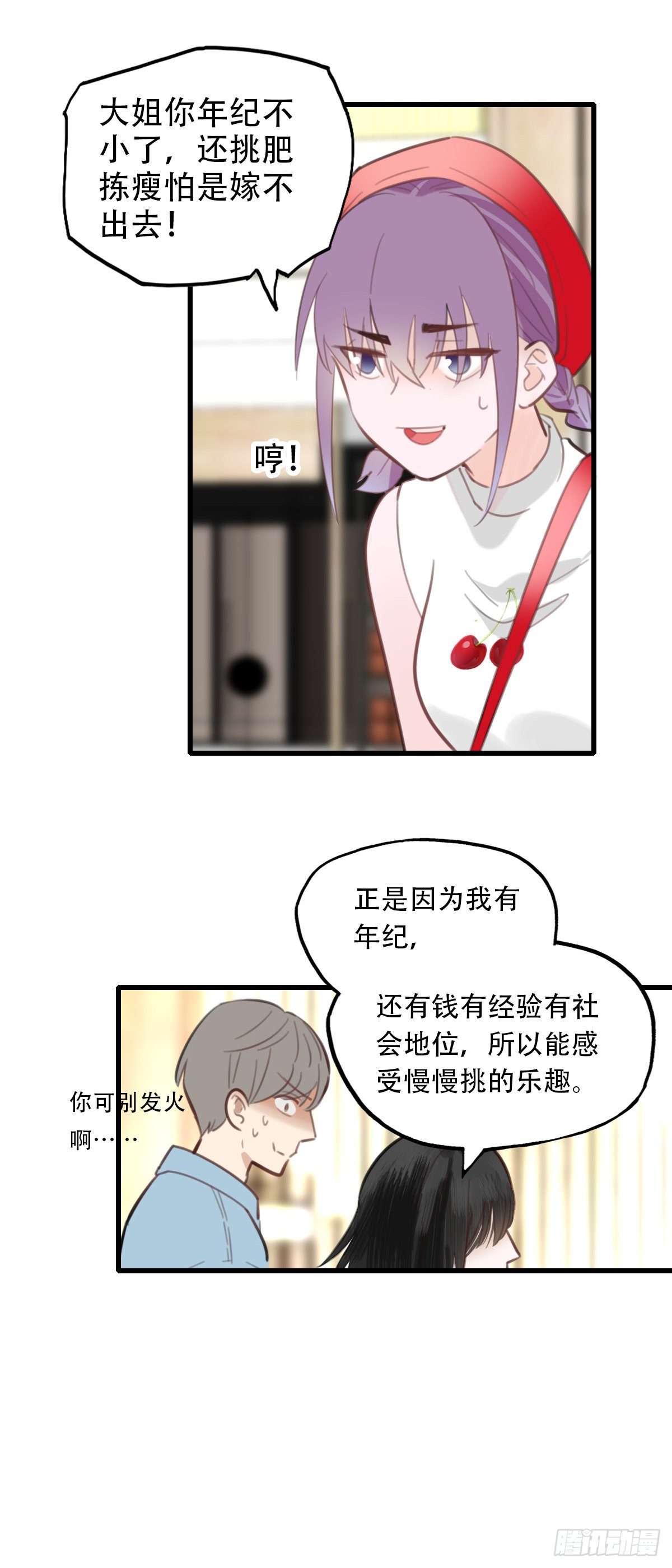 《一口也不吃》20.坚定地拒绝 第26页