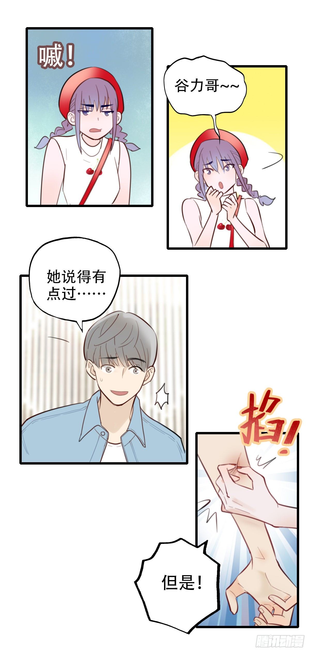 《一口也不吃》20.坚定地拒绝 第28页
