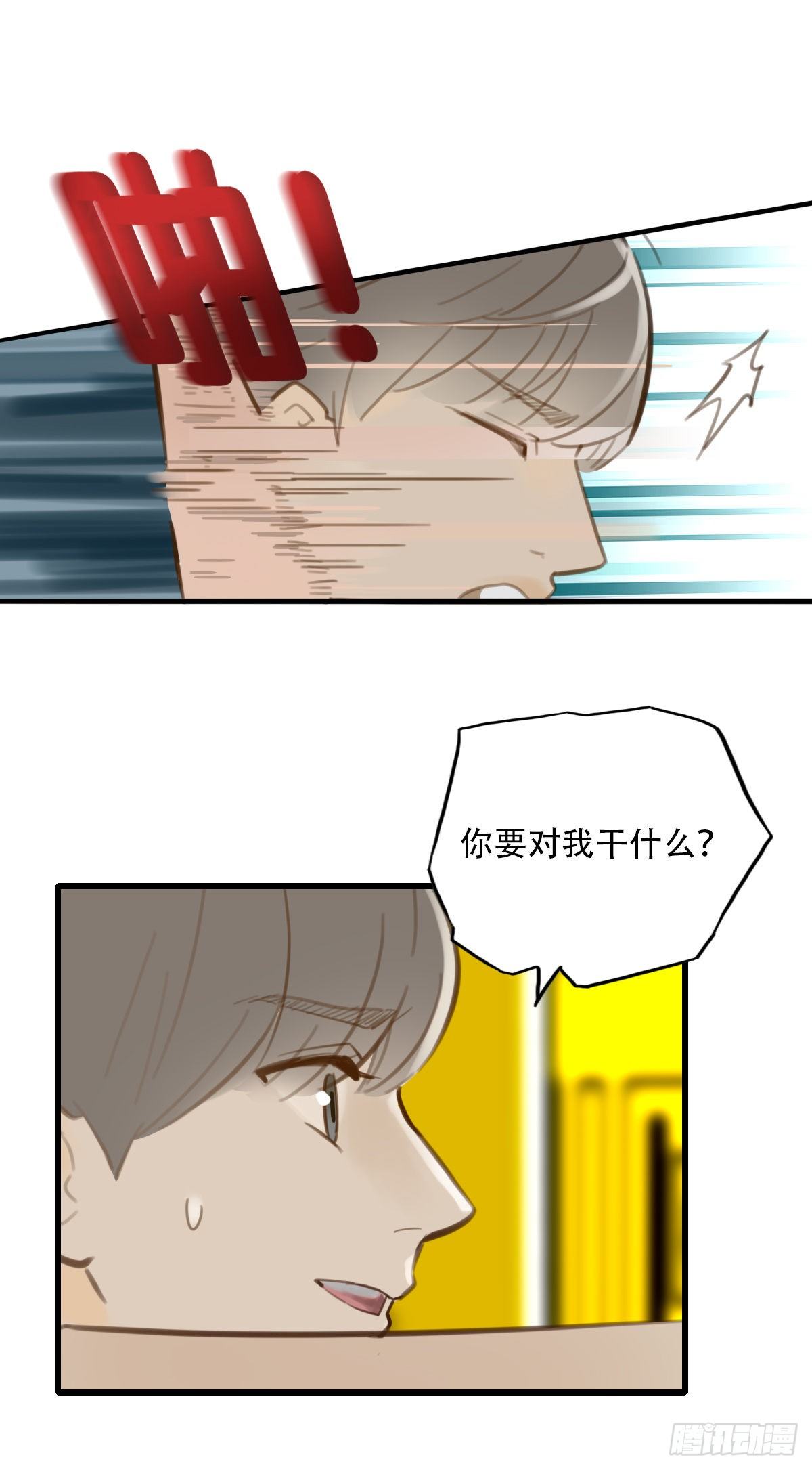 《一口也不吃》20.坚定地拒绝 第2页
