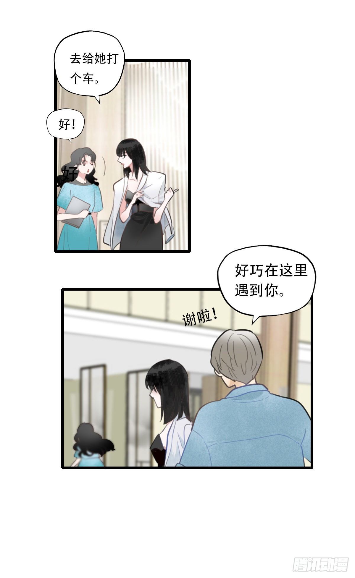 《一口也不吃》20.坚定地拒绝 第31页