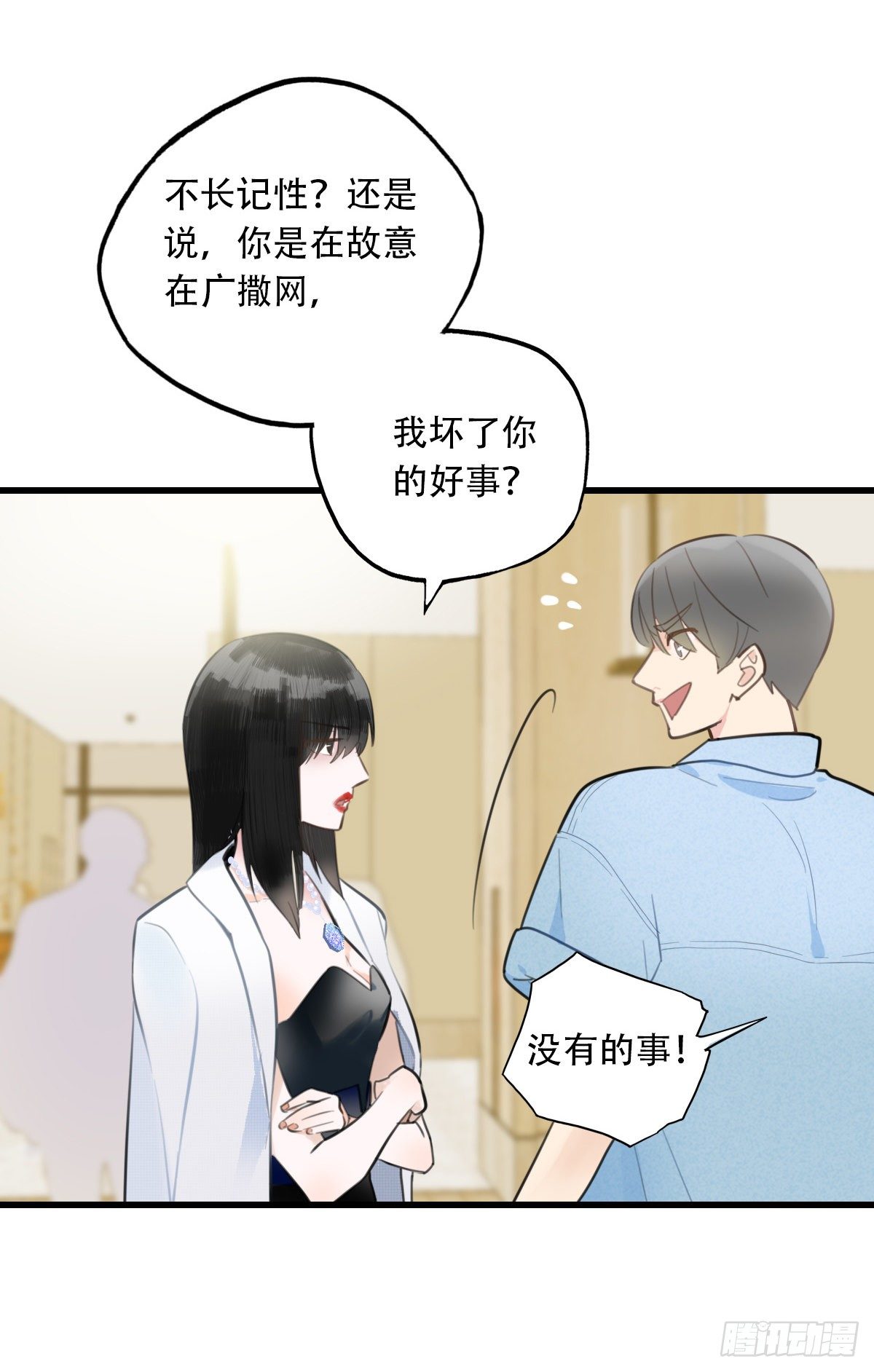 《一口也不吃》20.坚定地拒绝 第33页