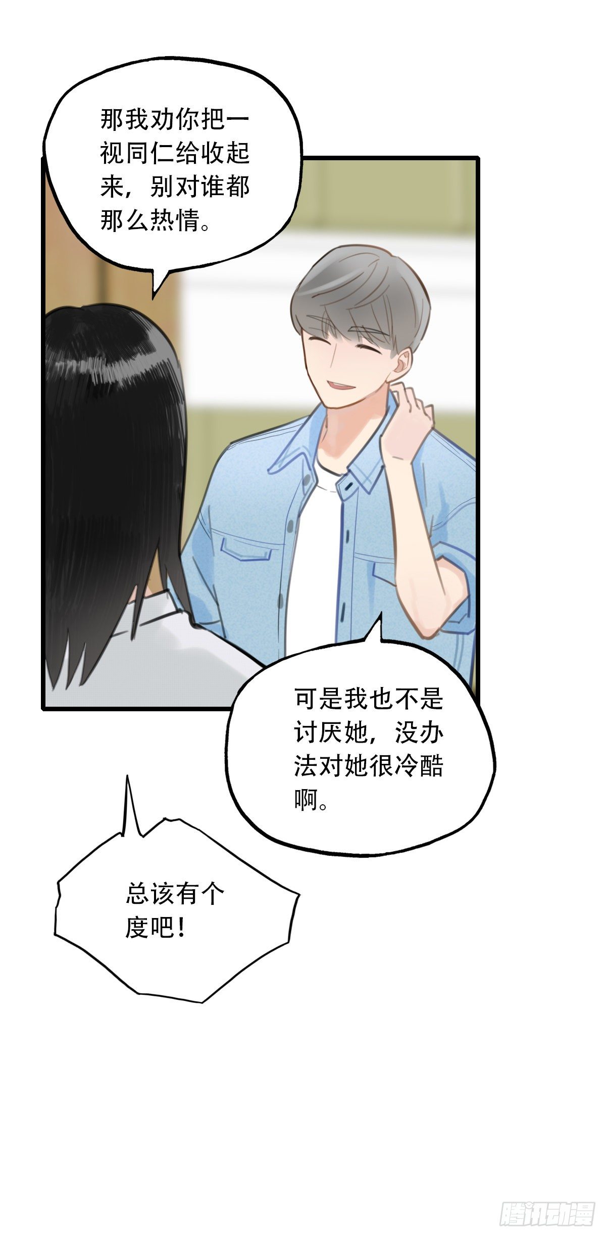 《一口也不吃》20.坚定地拒绝 第34页