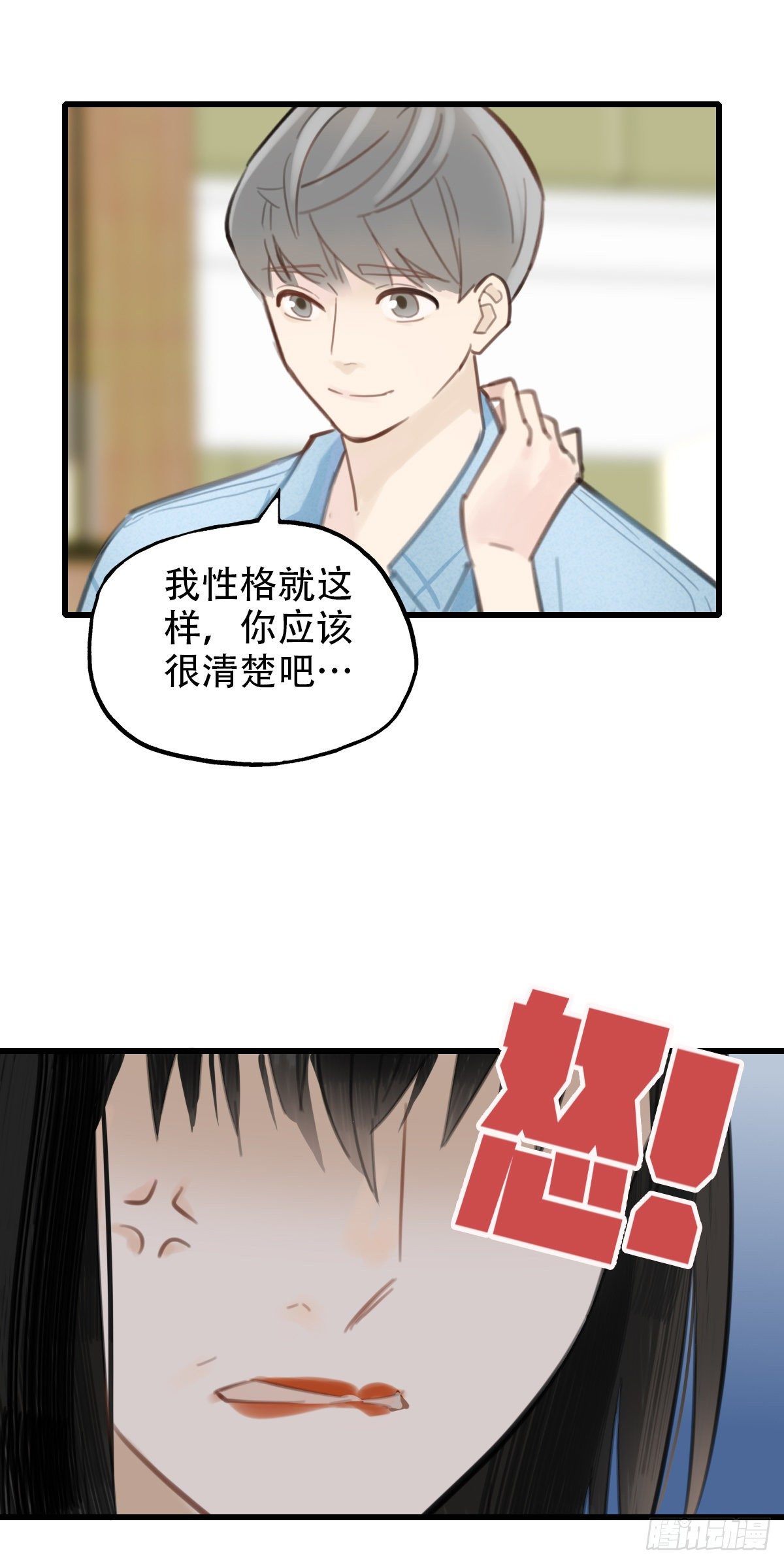 《一口也不吃》20.坚定地拒绝 第35页