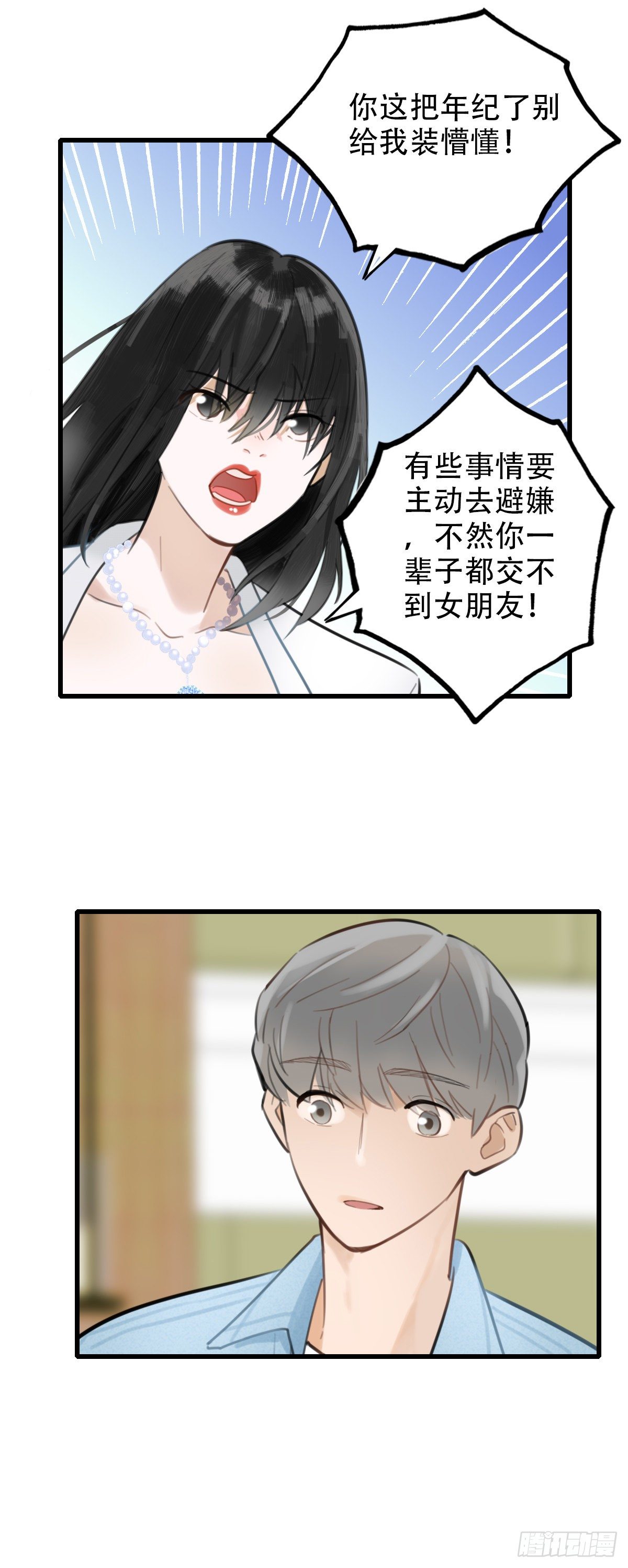 《一口也不吃》20.坚定地拒绝 第37页