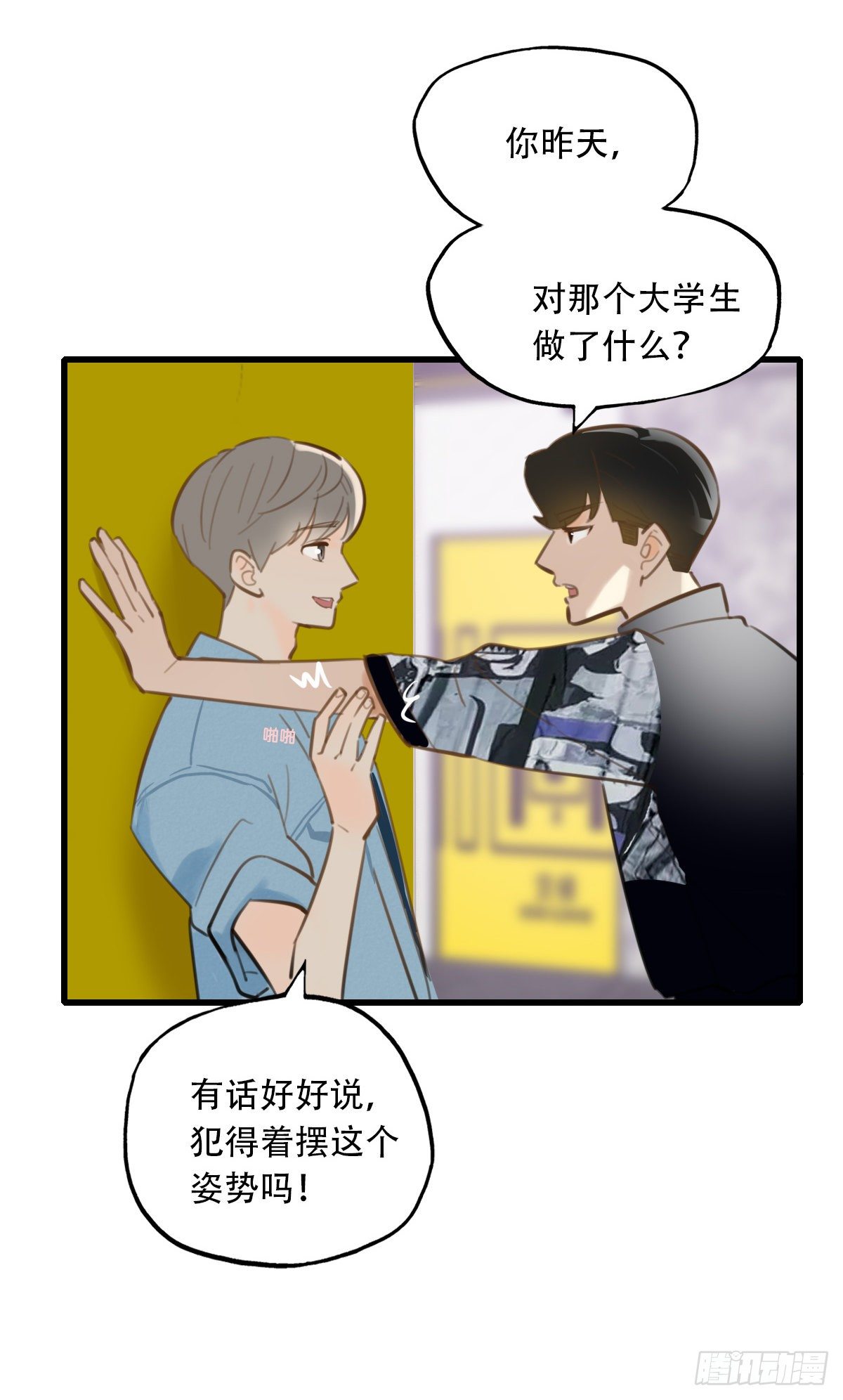 《一口也不吃》20.坚定地拒绝 第3页