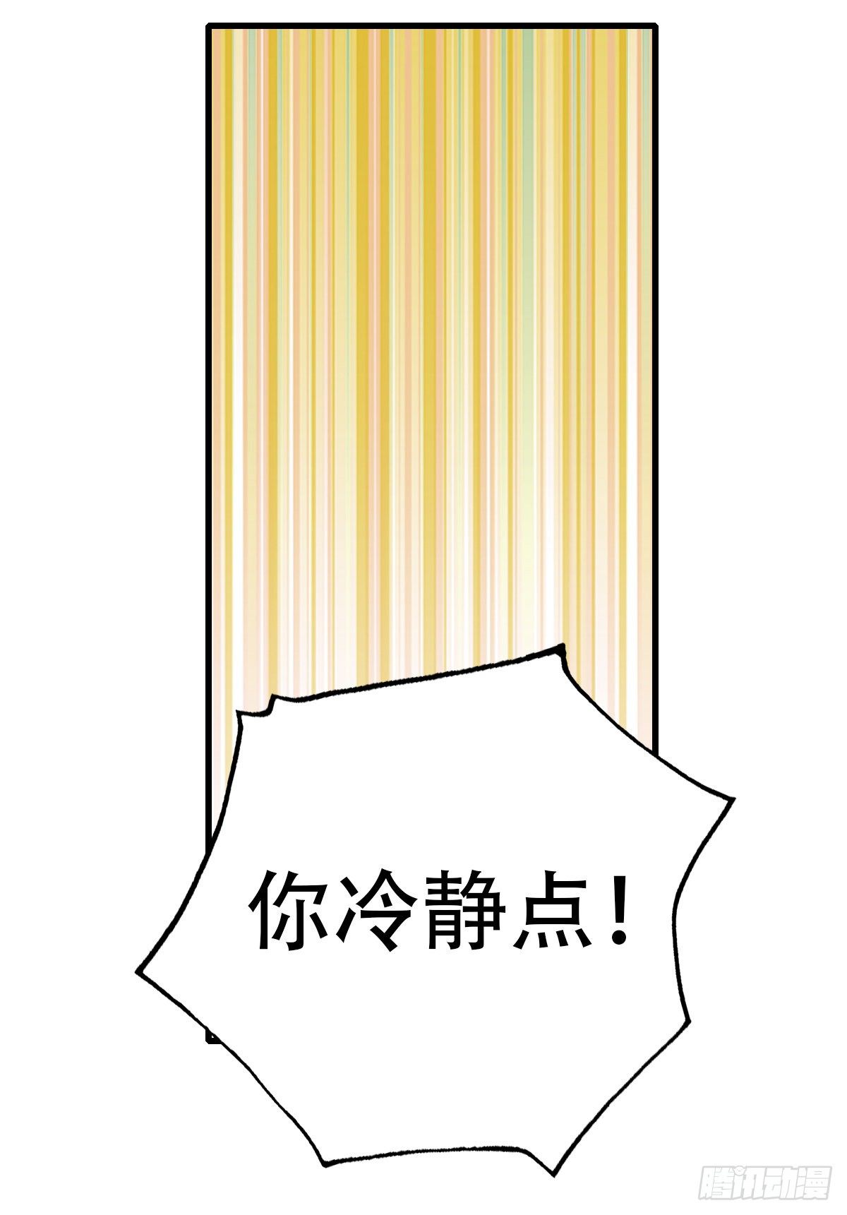《一口也不吃》20.坚定地拒绝 第44页