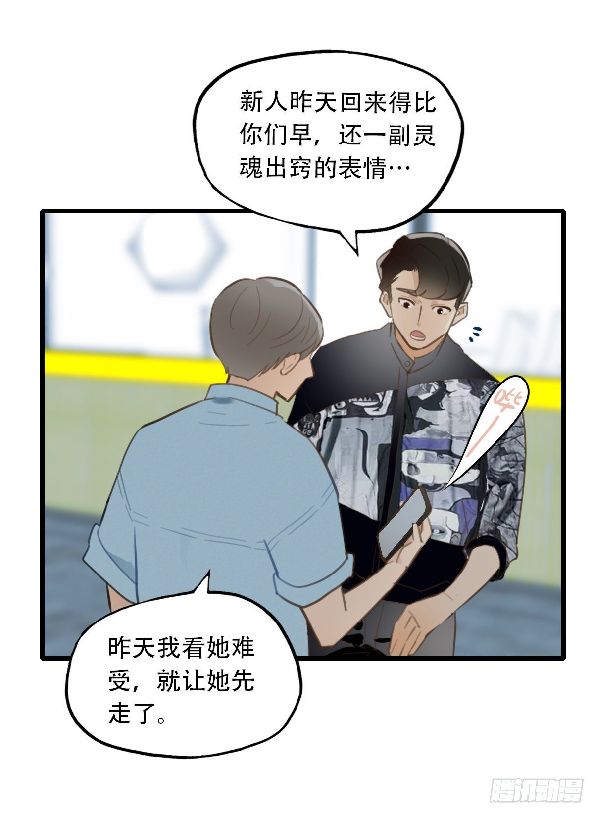 《一口也不吃》20.坚定地拒绝 第4页