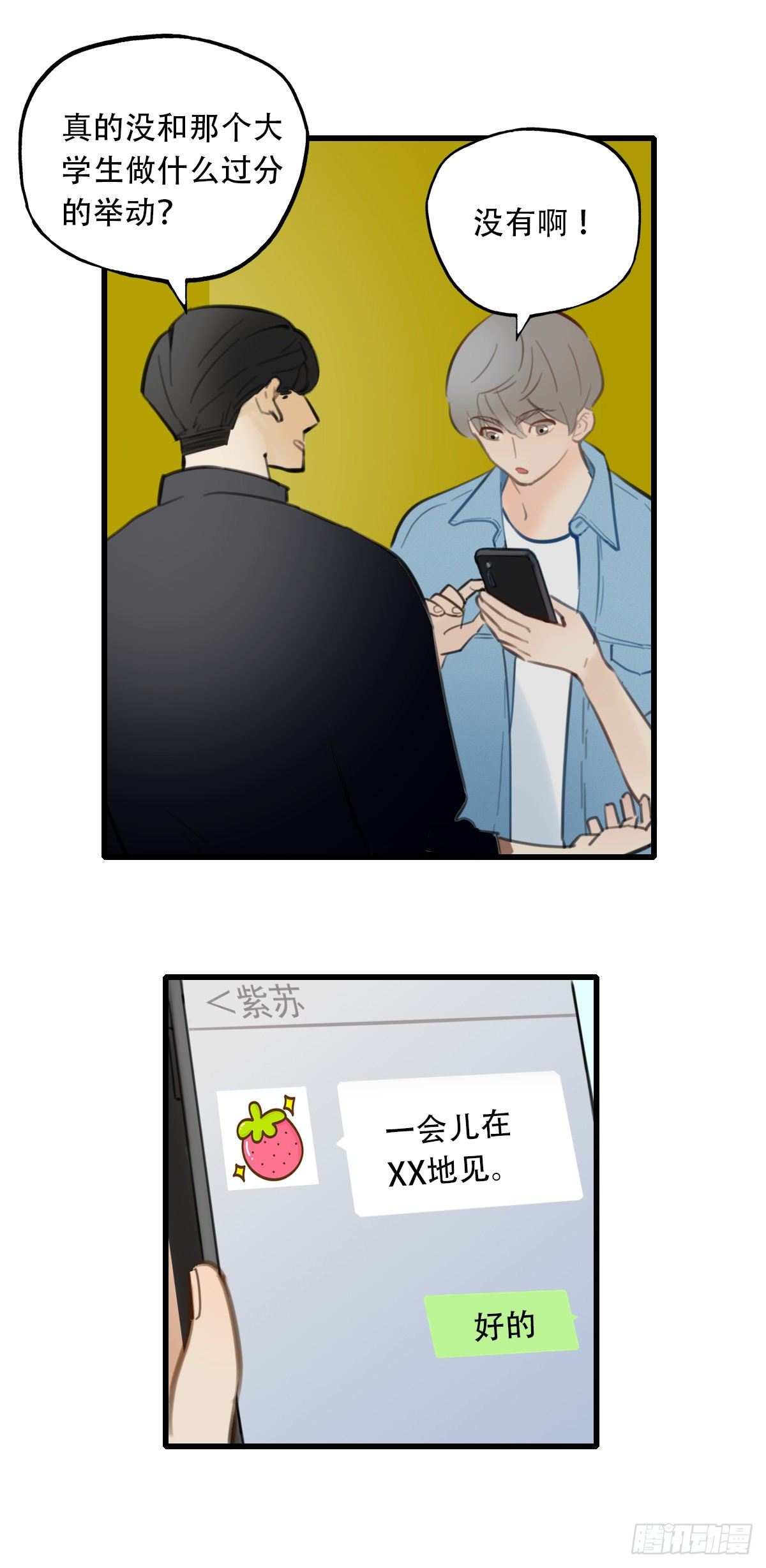 《一口也不吃》20.坚定地拒绝 第5页