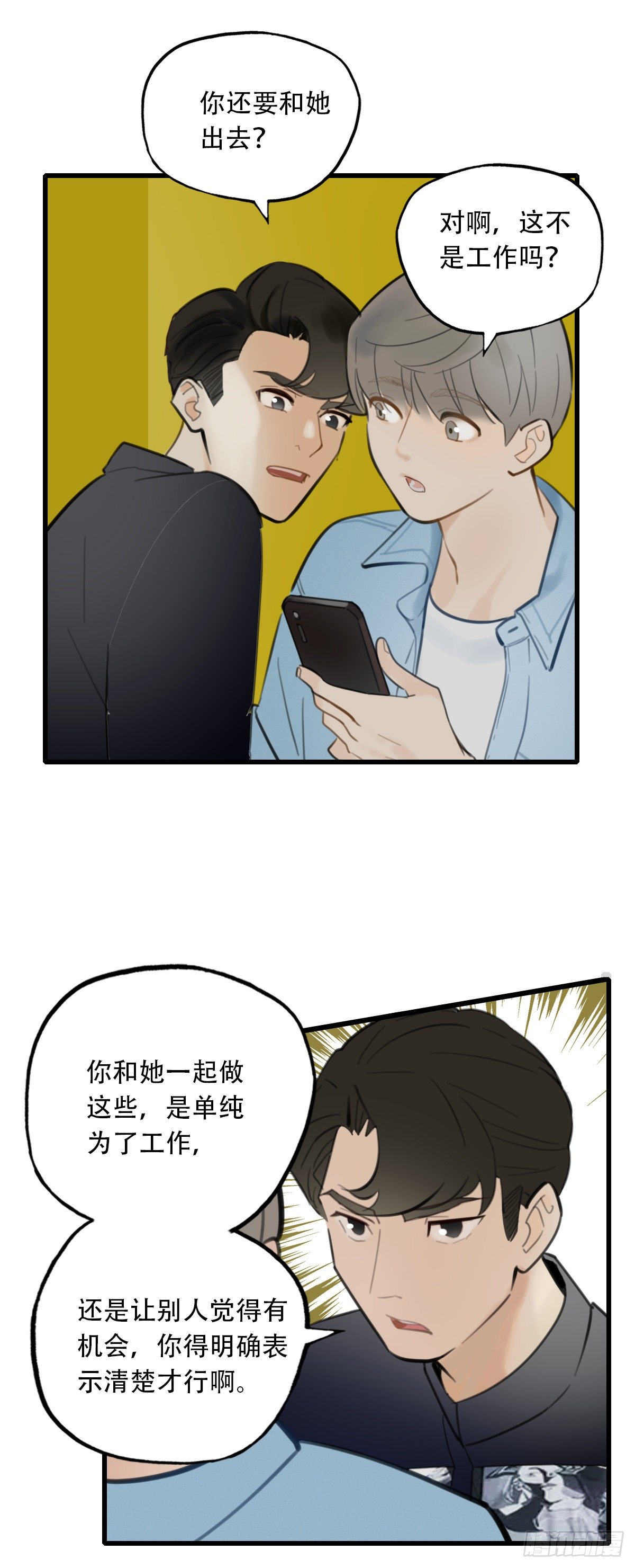 《一口也不吃》20.坚定地拒绝 第6页