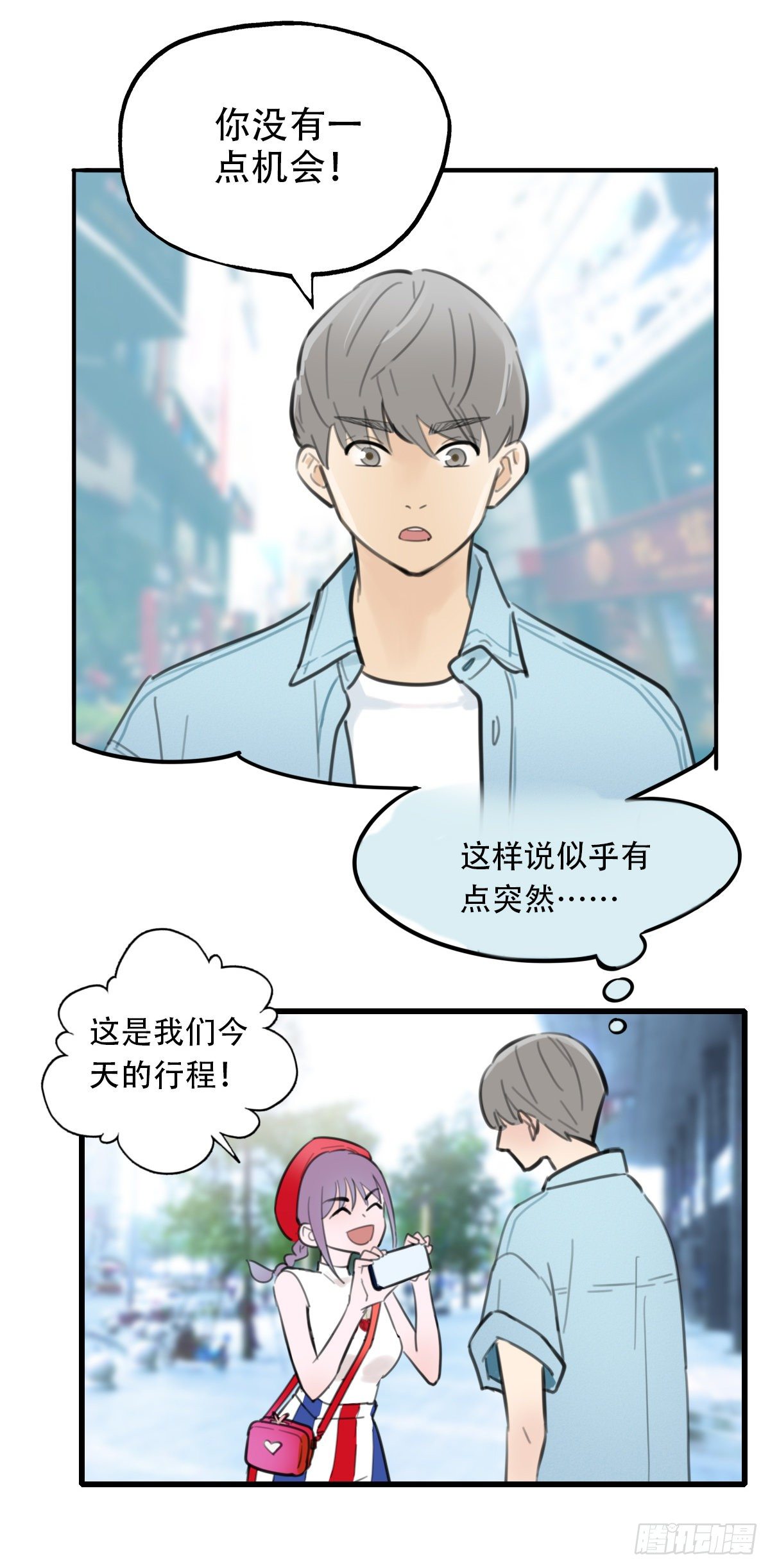 《一口也不吃》20.坚定地拒绝 第9页