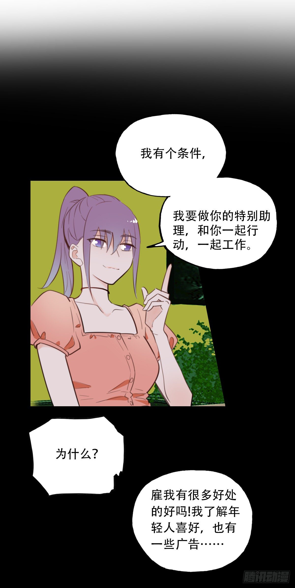 《一口也不吃》24.新搭档1 第10页