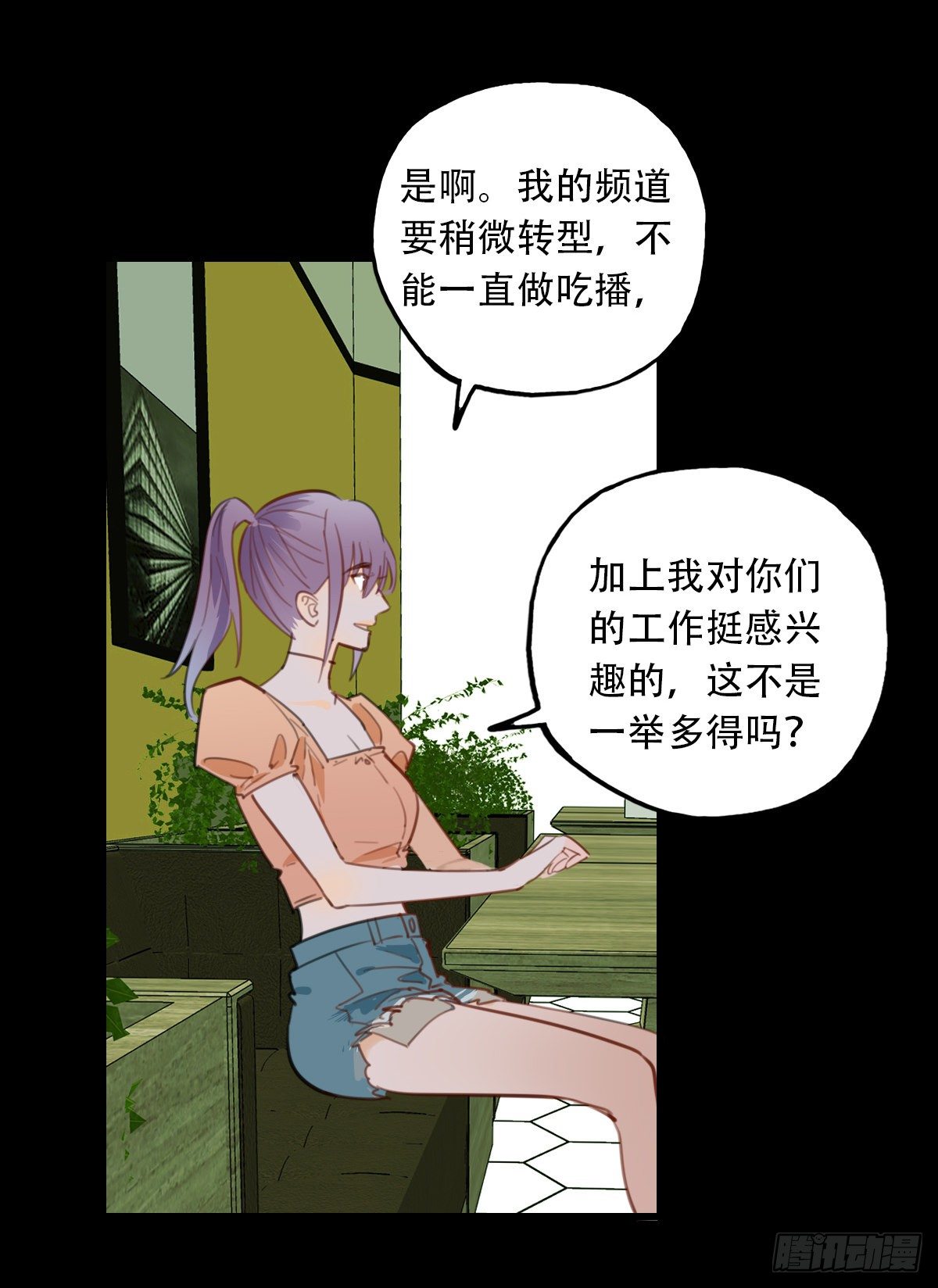 《一口也不吃》24.新搭档1 第12页