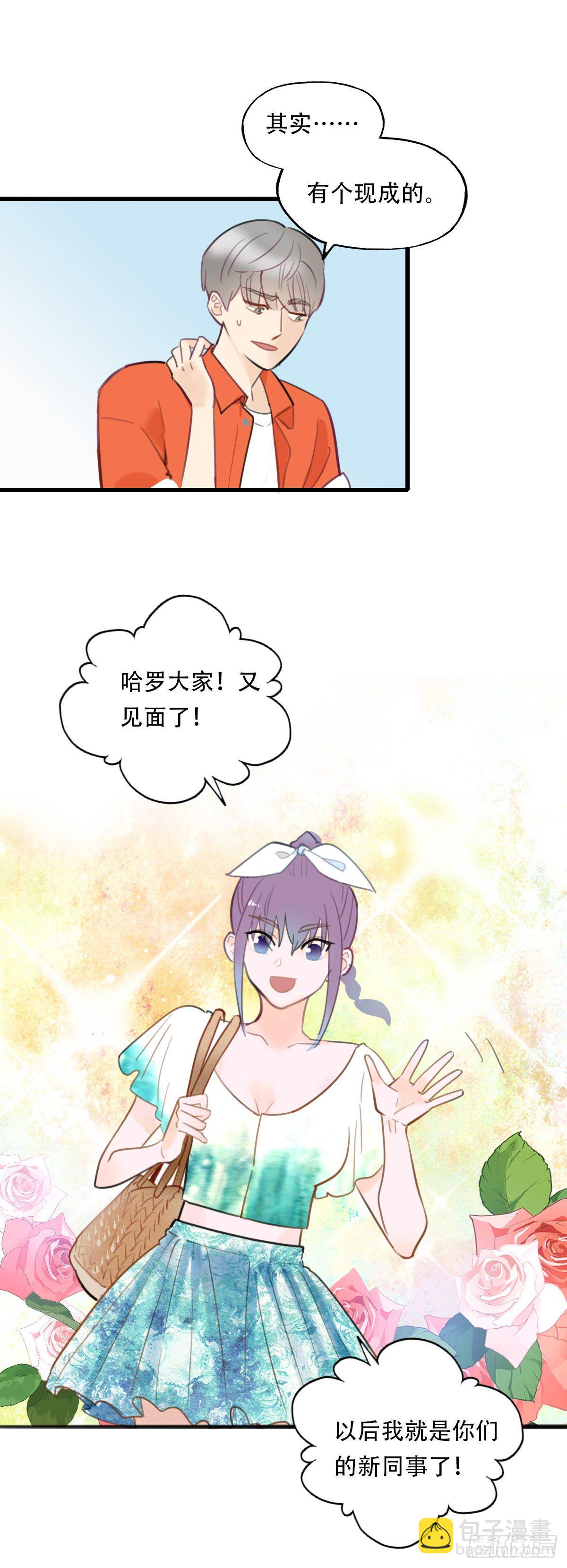 《一口也不吃》24.新搭档1 第14页