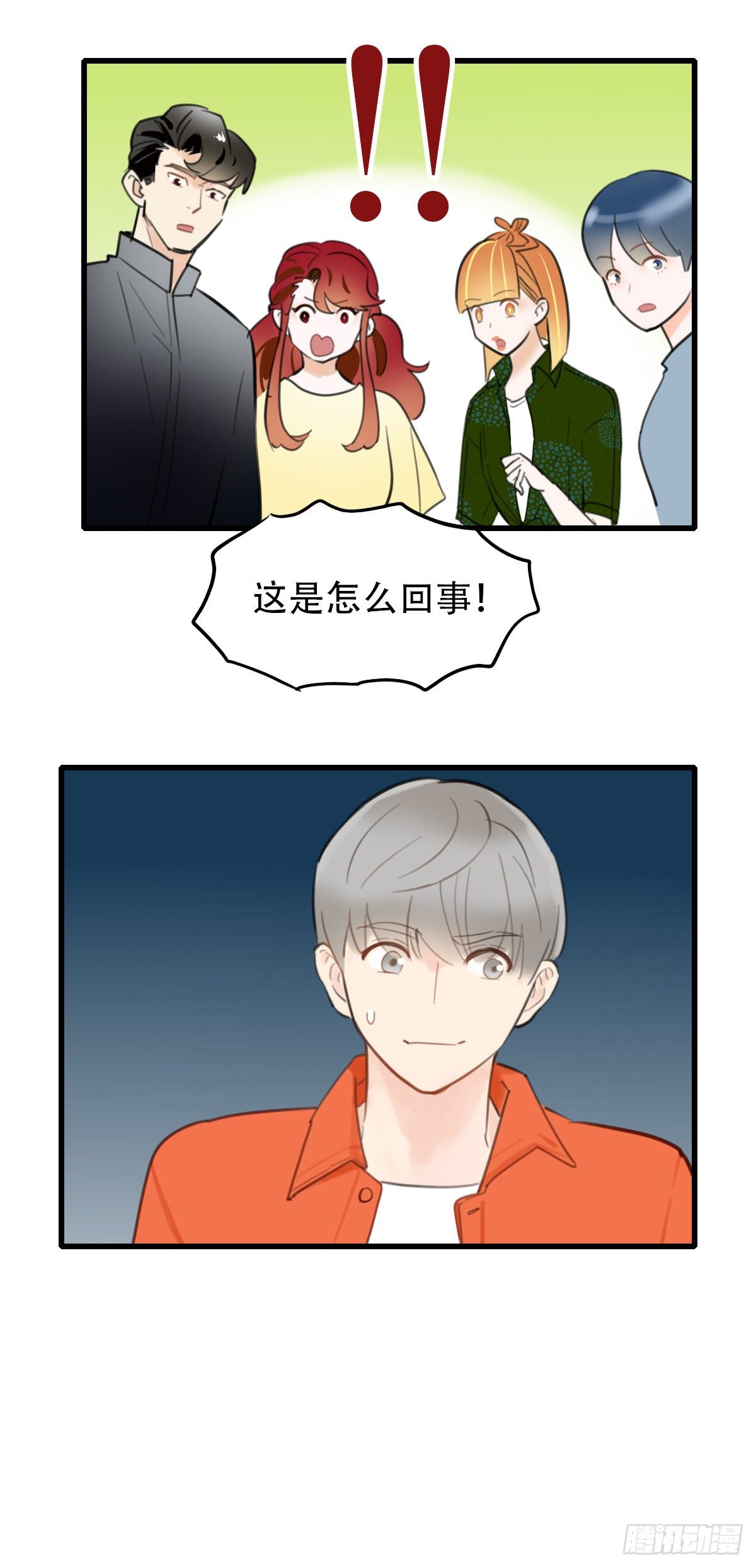 《一口也不吃》24.新搭档1 第15页
