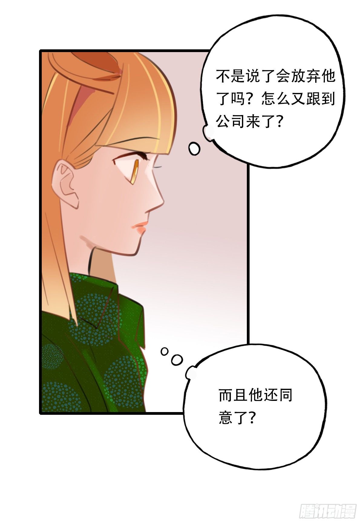《一口也不吃》24.新搭档1 第17页