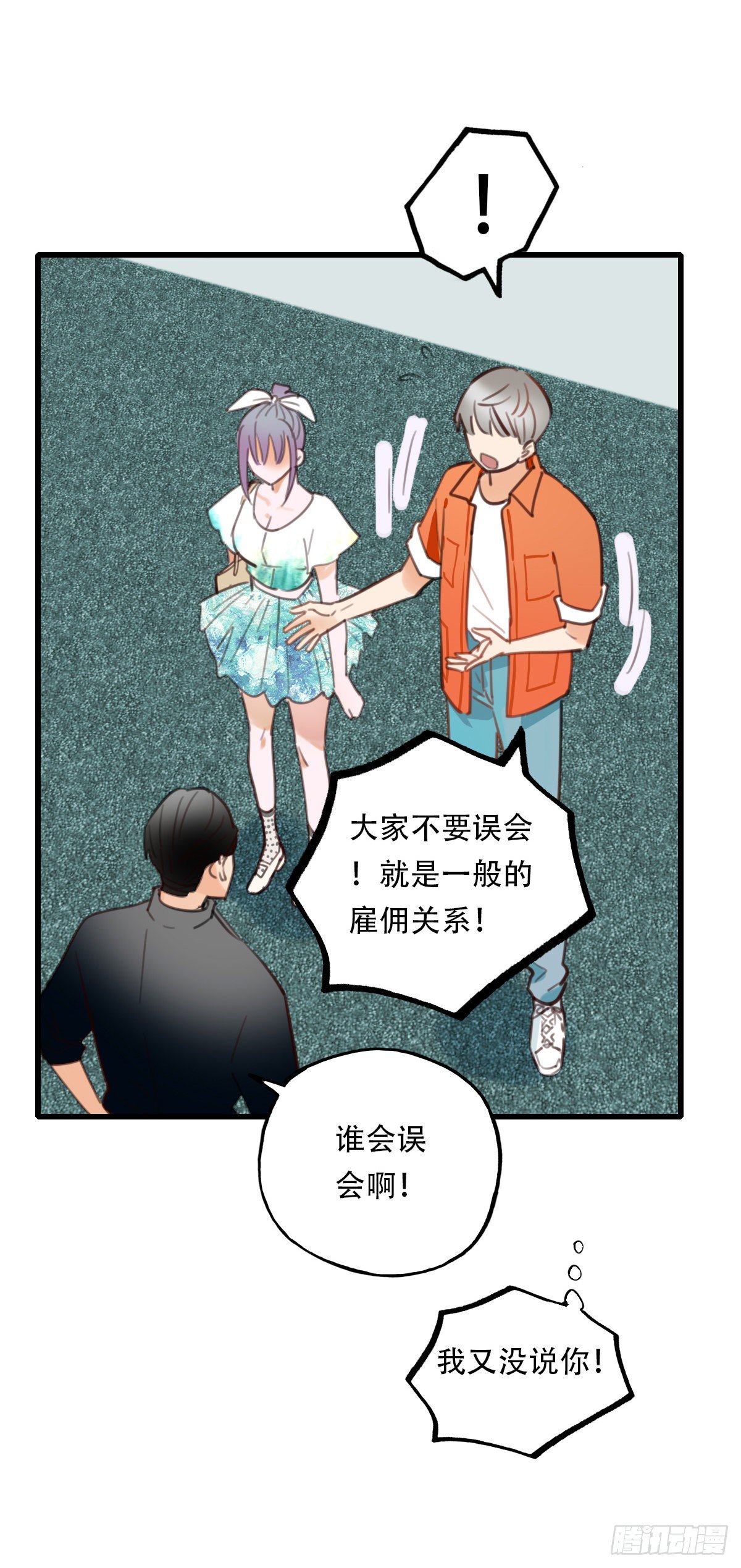 《一口也不吃》24.新搭档1 第18页