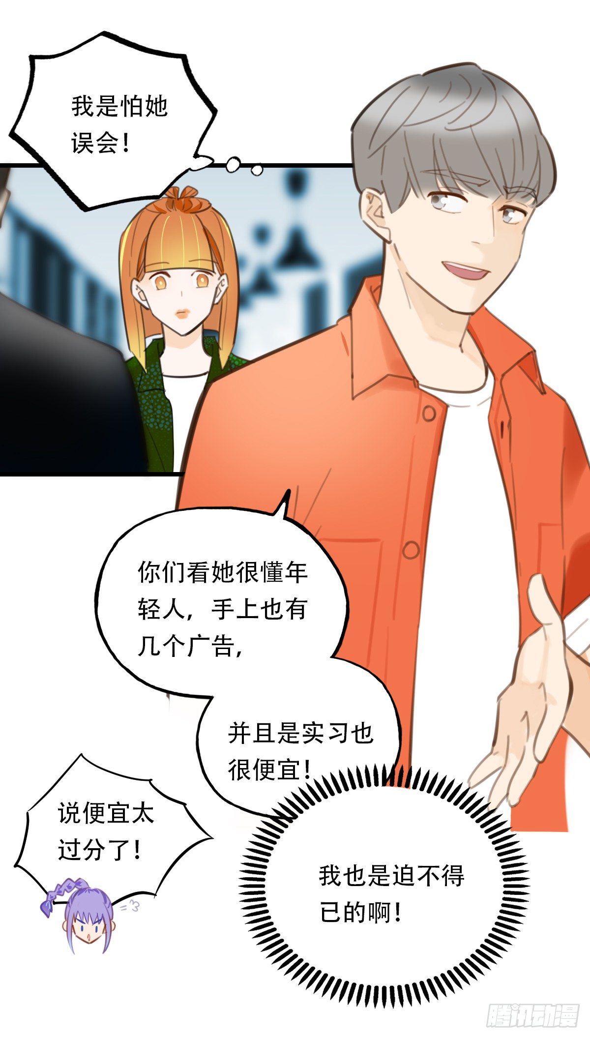 《一口也不吃》24.新搭档1 第19页