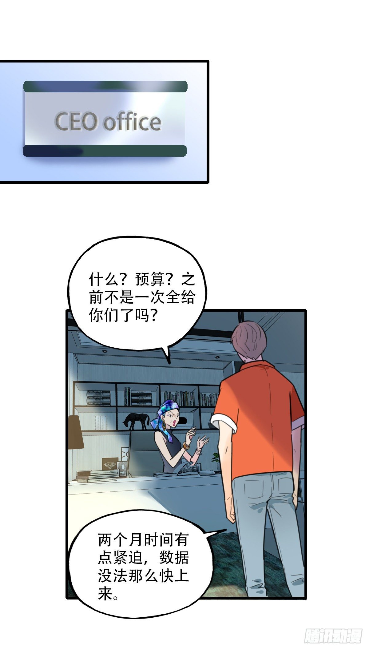 《一口也不吃》24.新搭档1 第1页