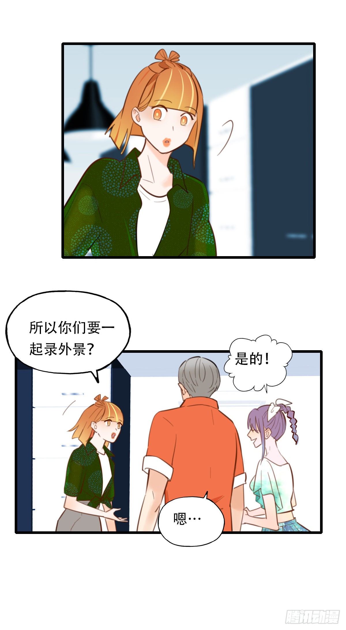 《一口也不吃》24.新搭档1 第20页