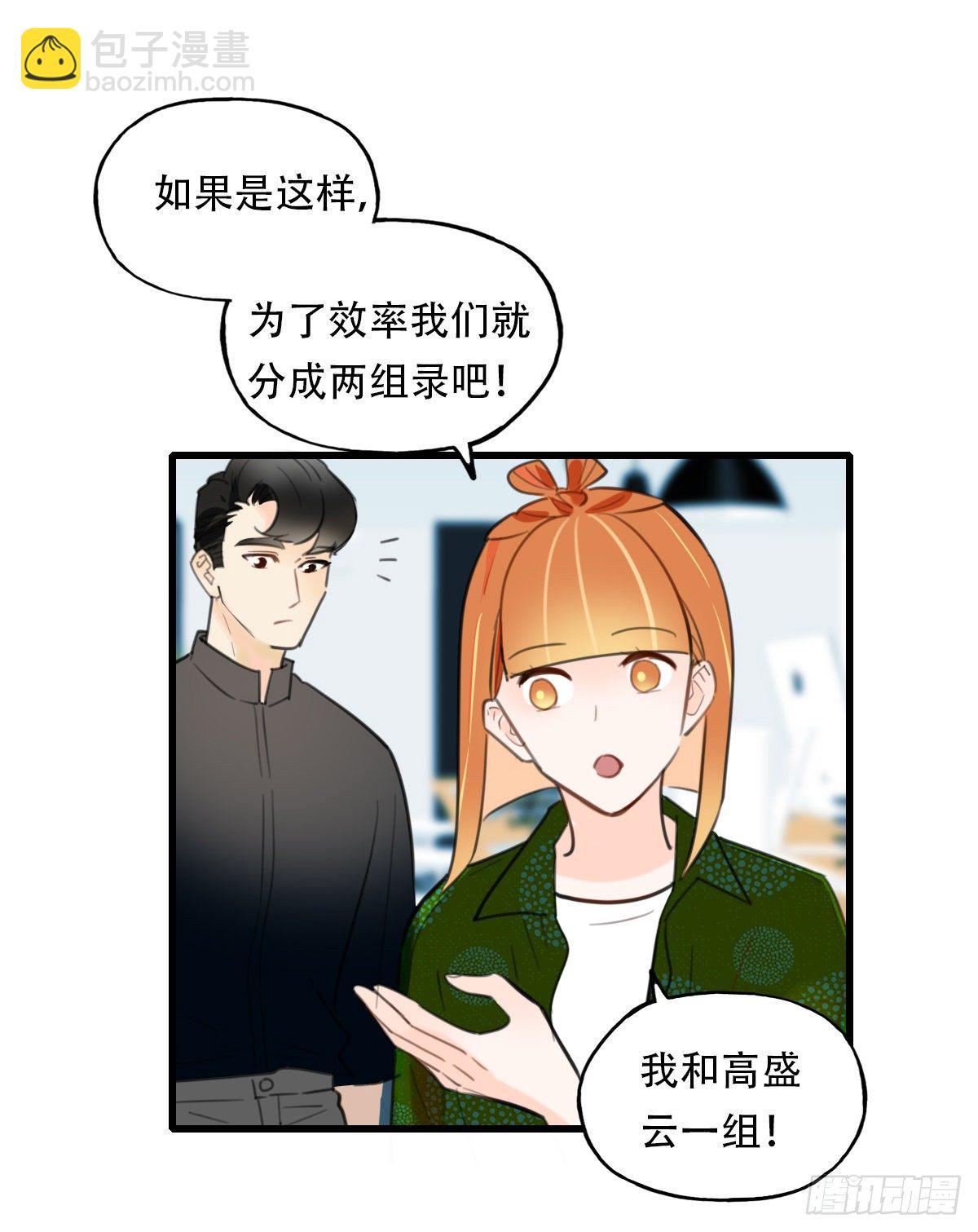 《一口也不吃》24.新搭档1 第21页