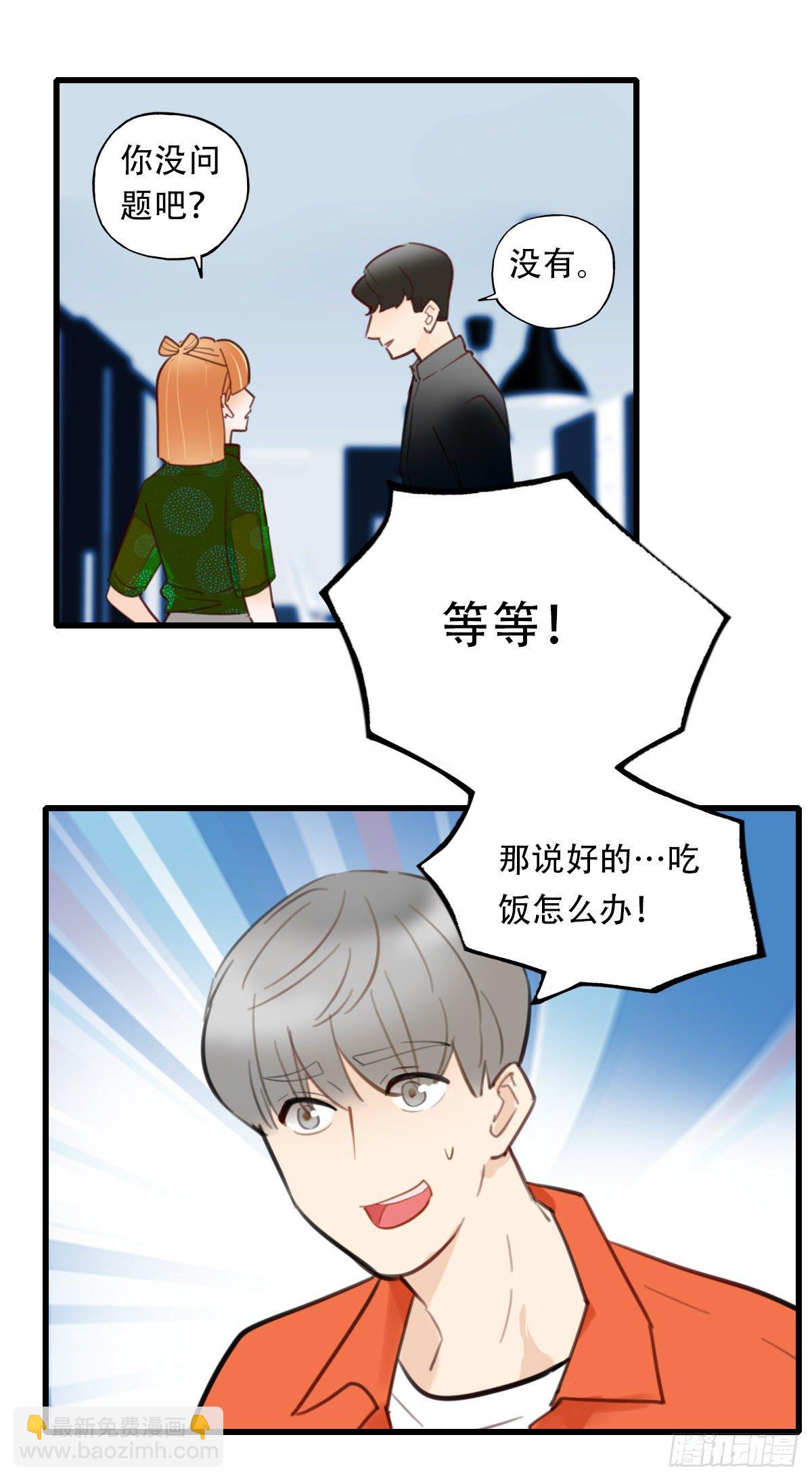 《一口也不吃》24.新搭档1 第22页