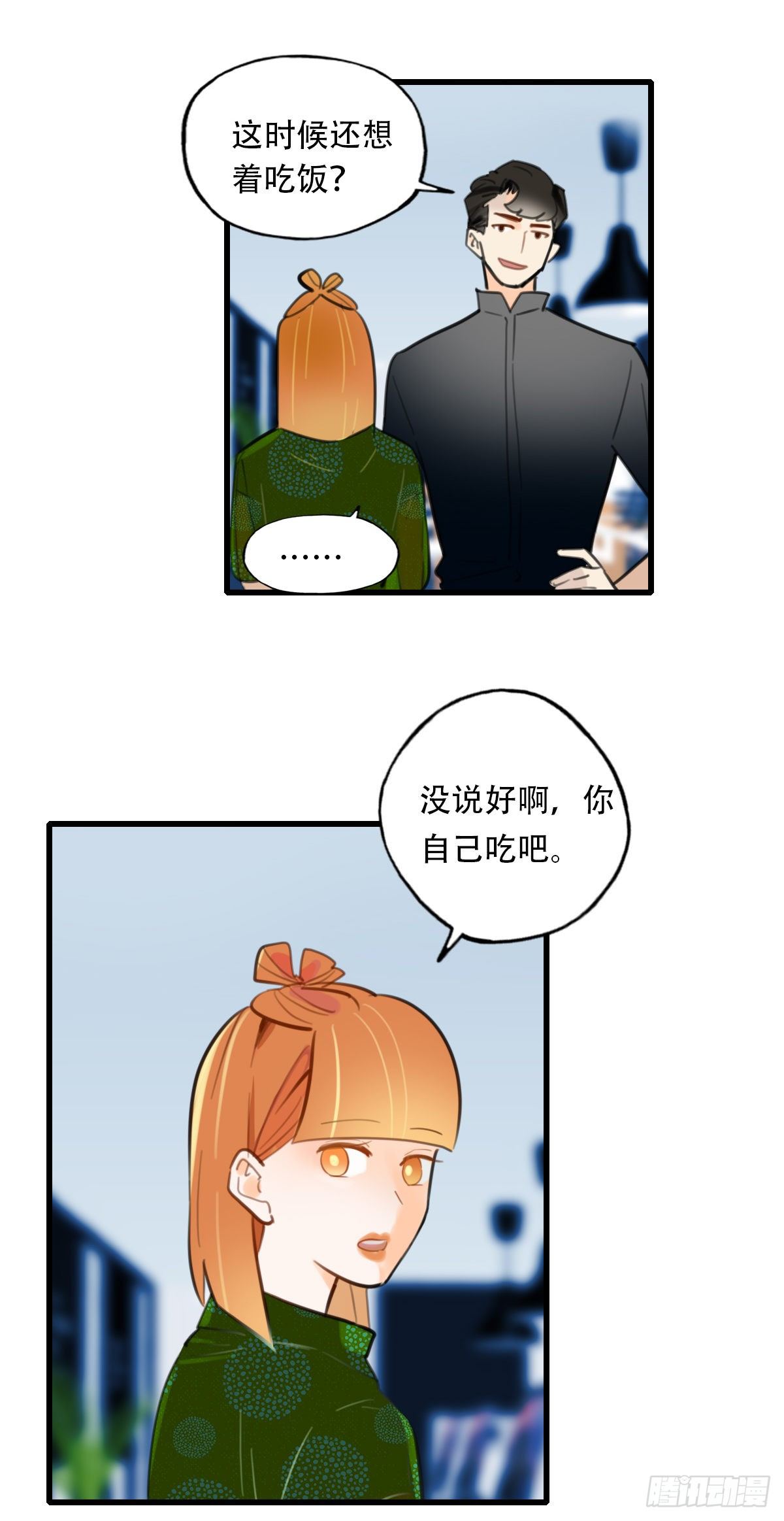 《一口也不吃》24.新搭档1 第23页