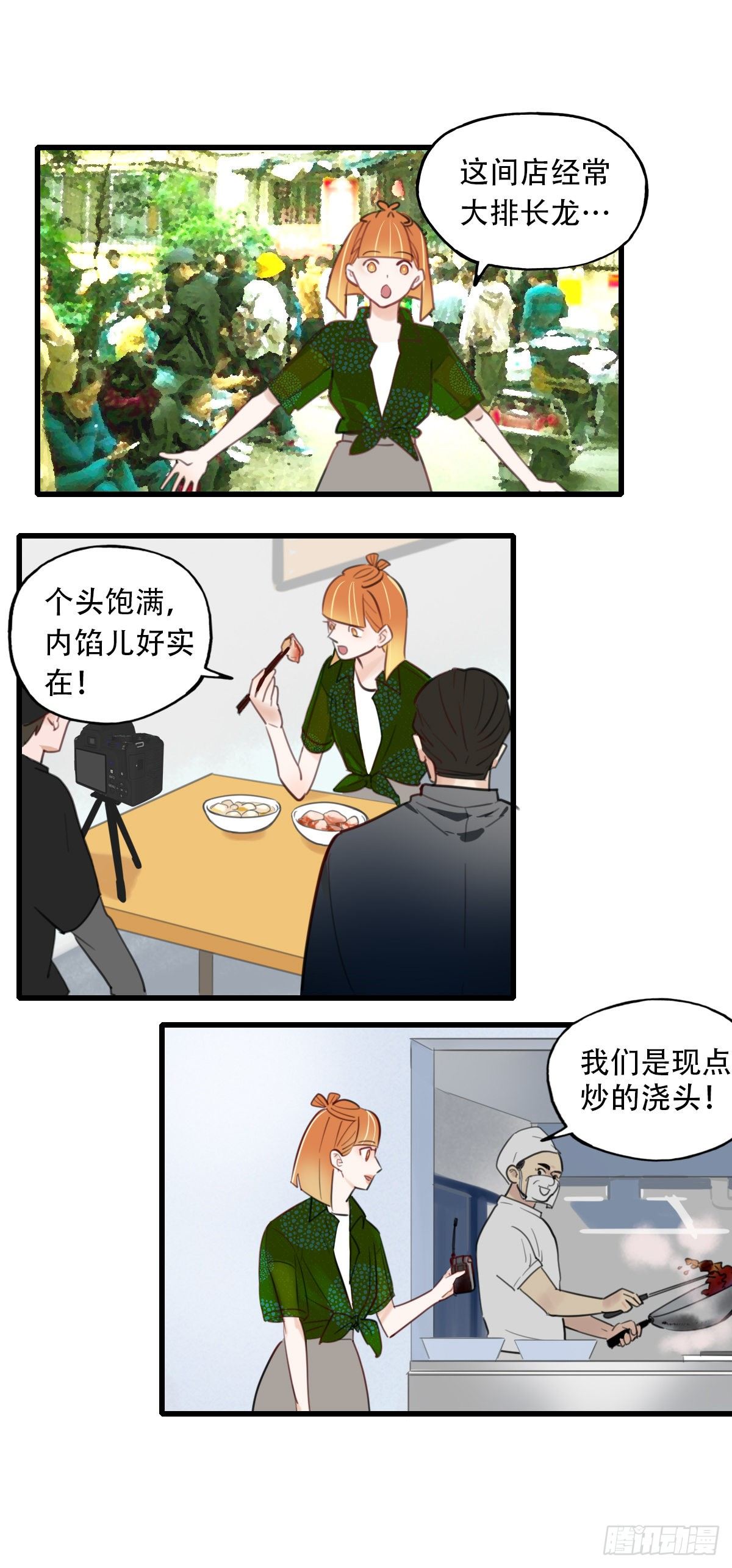 《一口也不吃》24.新搭档1 第29页