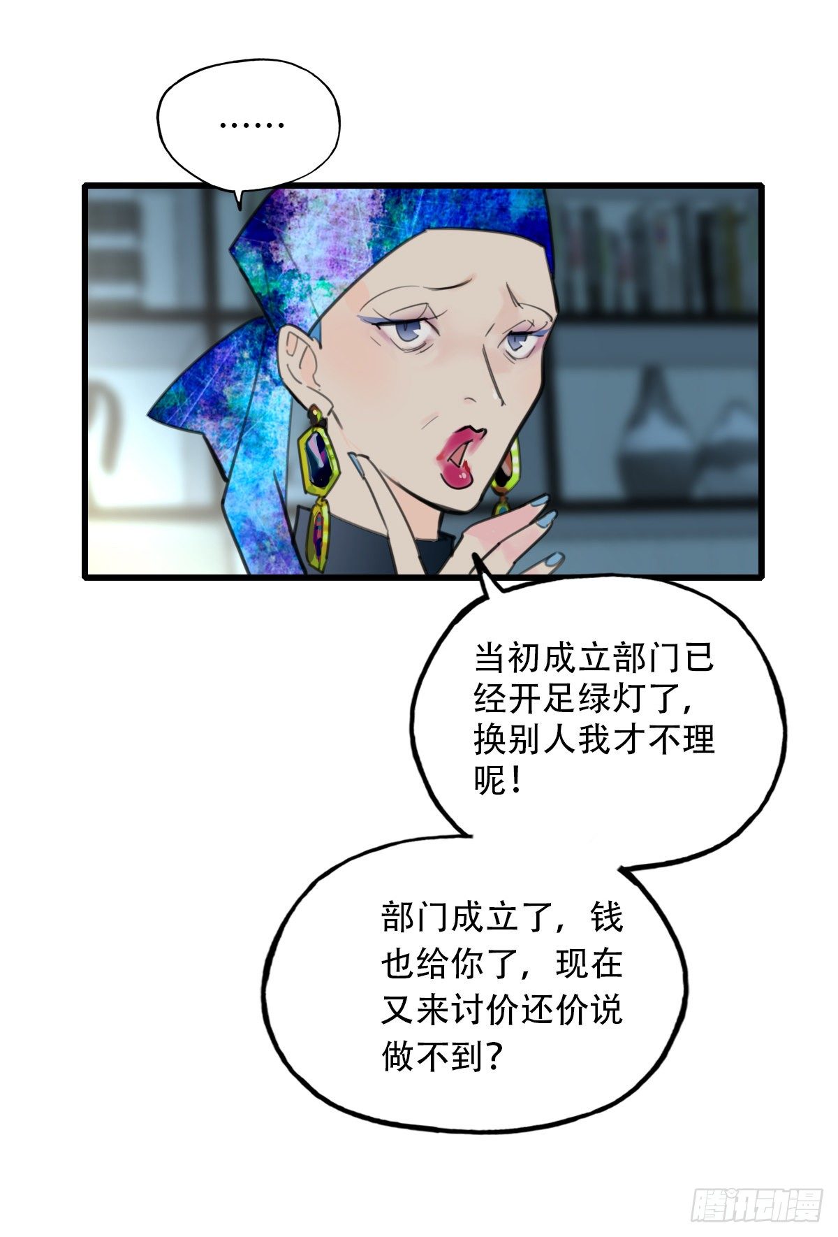《一口也不吃》24.新搭档1 第2页