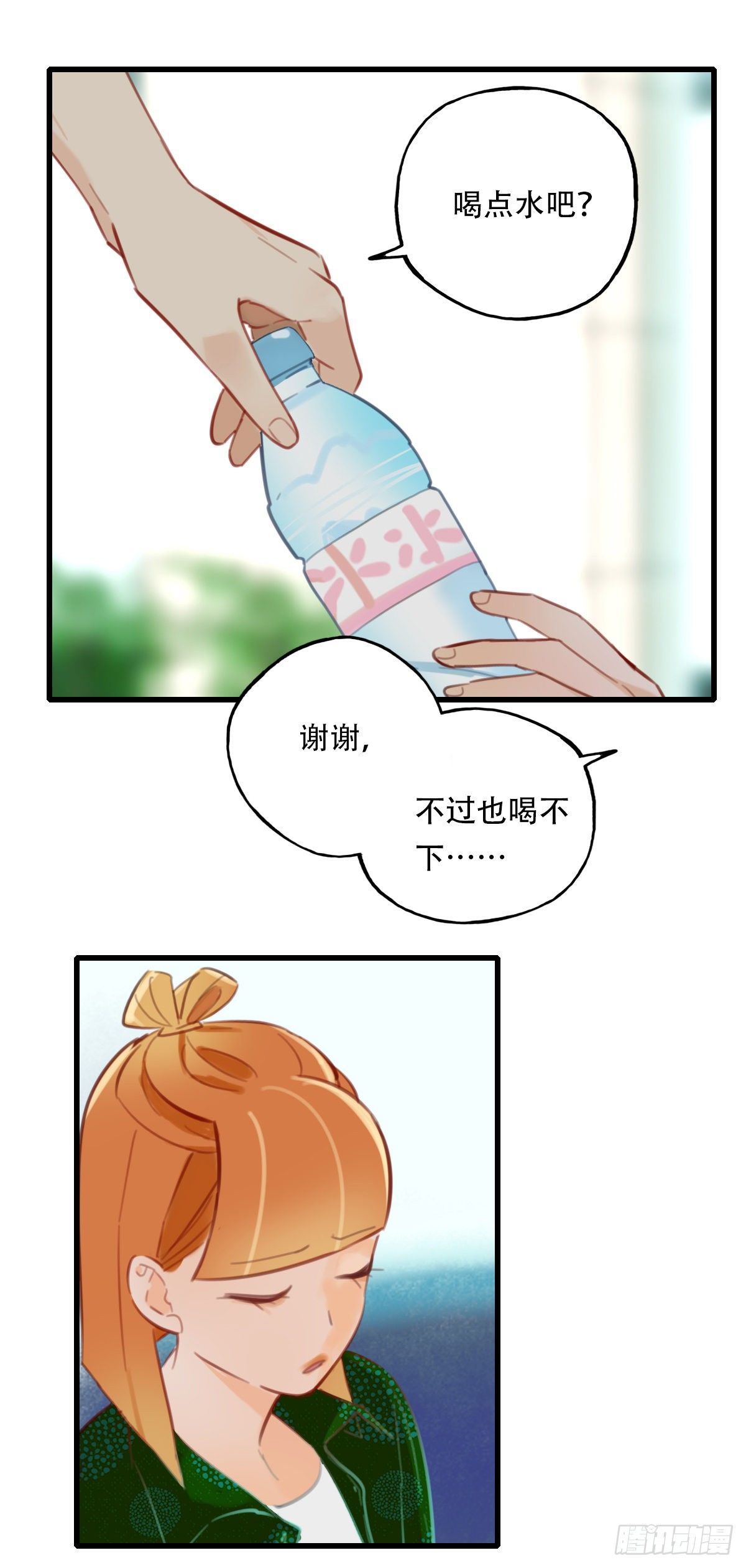 《一口也不吃》24.新搭档1 第30页