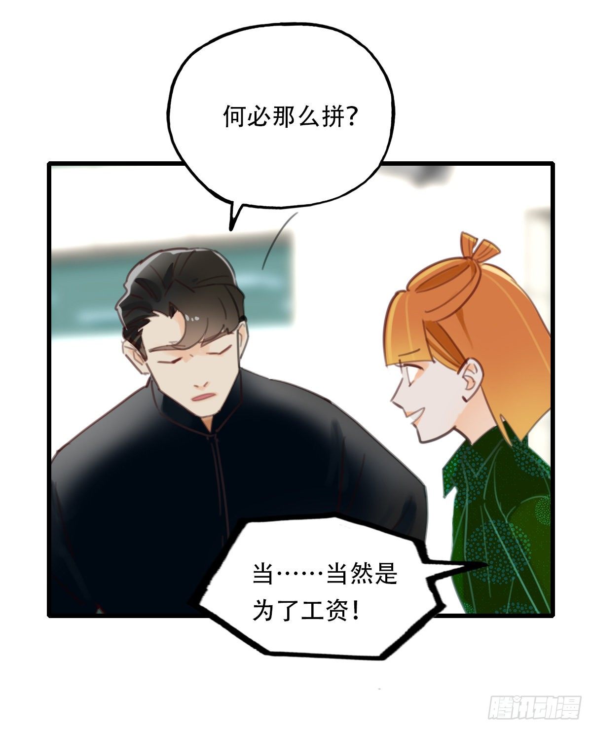 《一口也不吃》24.新搭档1 第31页