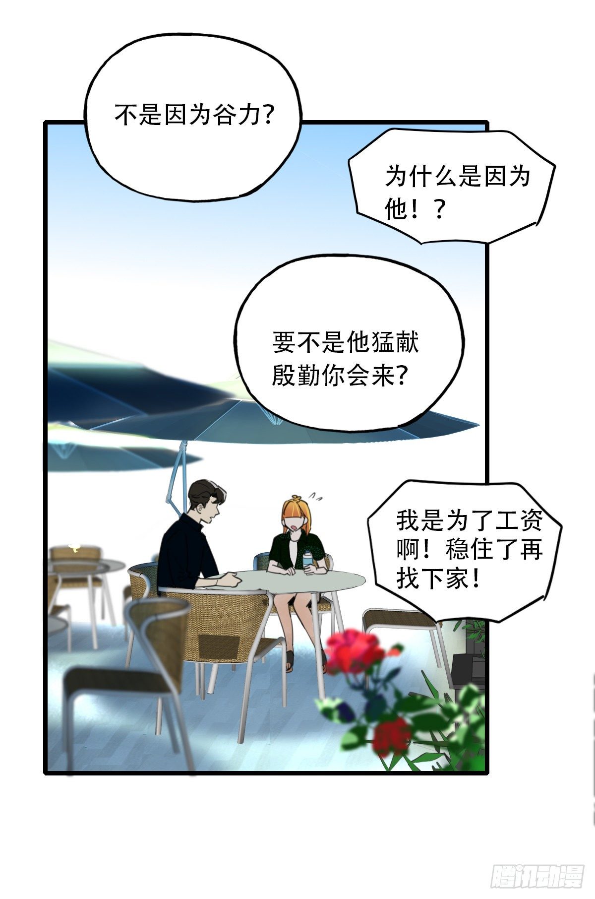 《一口也不吃》24.新搭档1 第32页