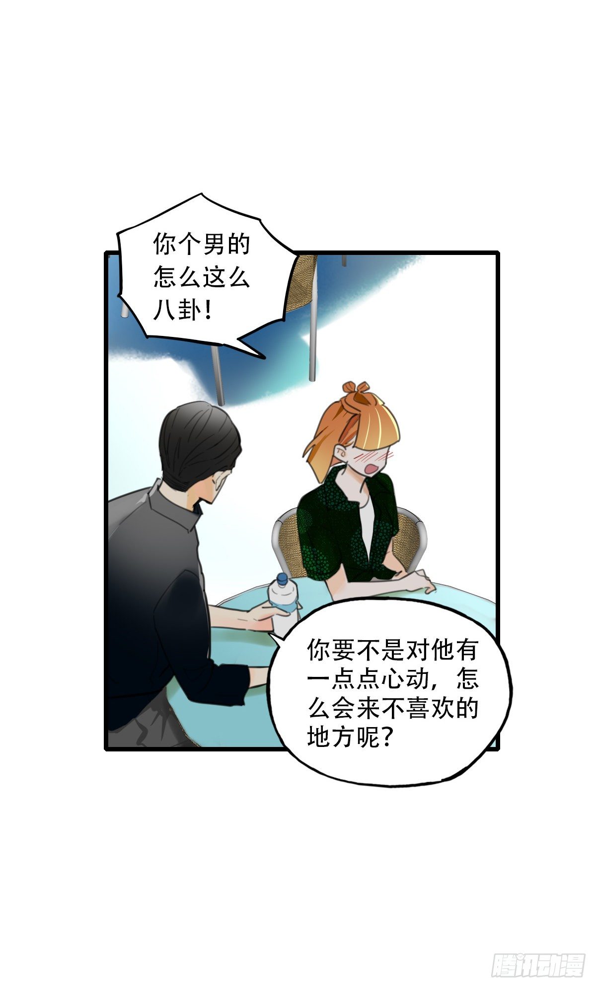 《一口也不吃》24.新搭档1 第33页