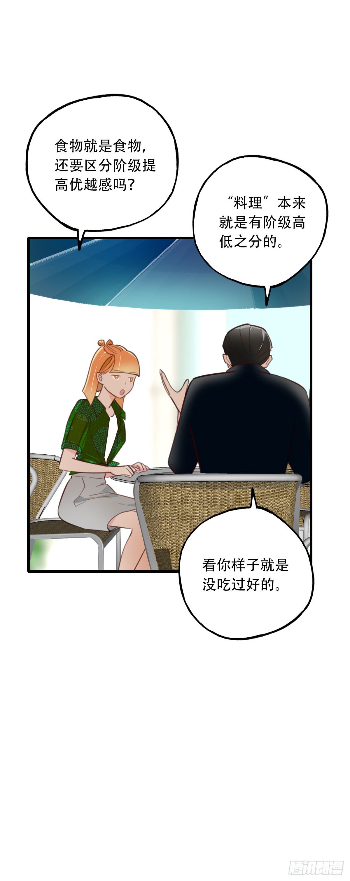 《一口也不吃》24.新搭档1 第35页