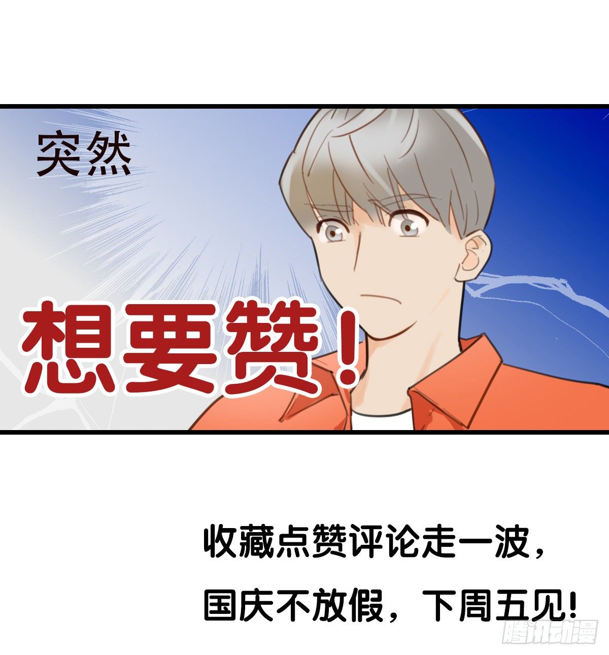 《一口也不吃》24.新搭档1 第38页