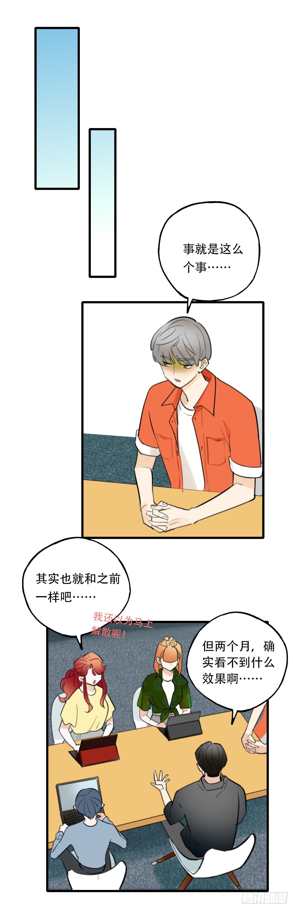 《一口也不吃》24.新搭档1 第5页