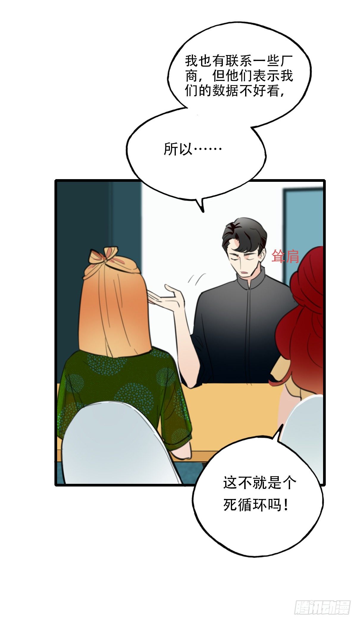 《一口也不吃》24.新搭档1 第6页