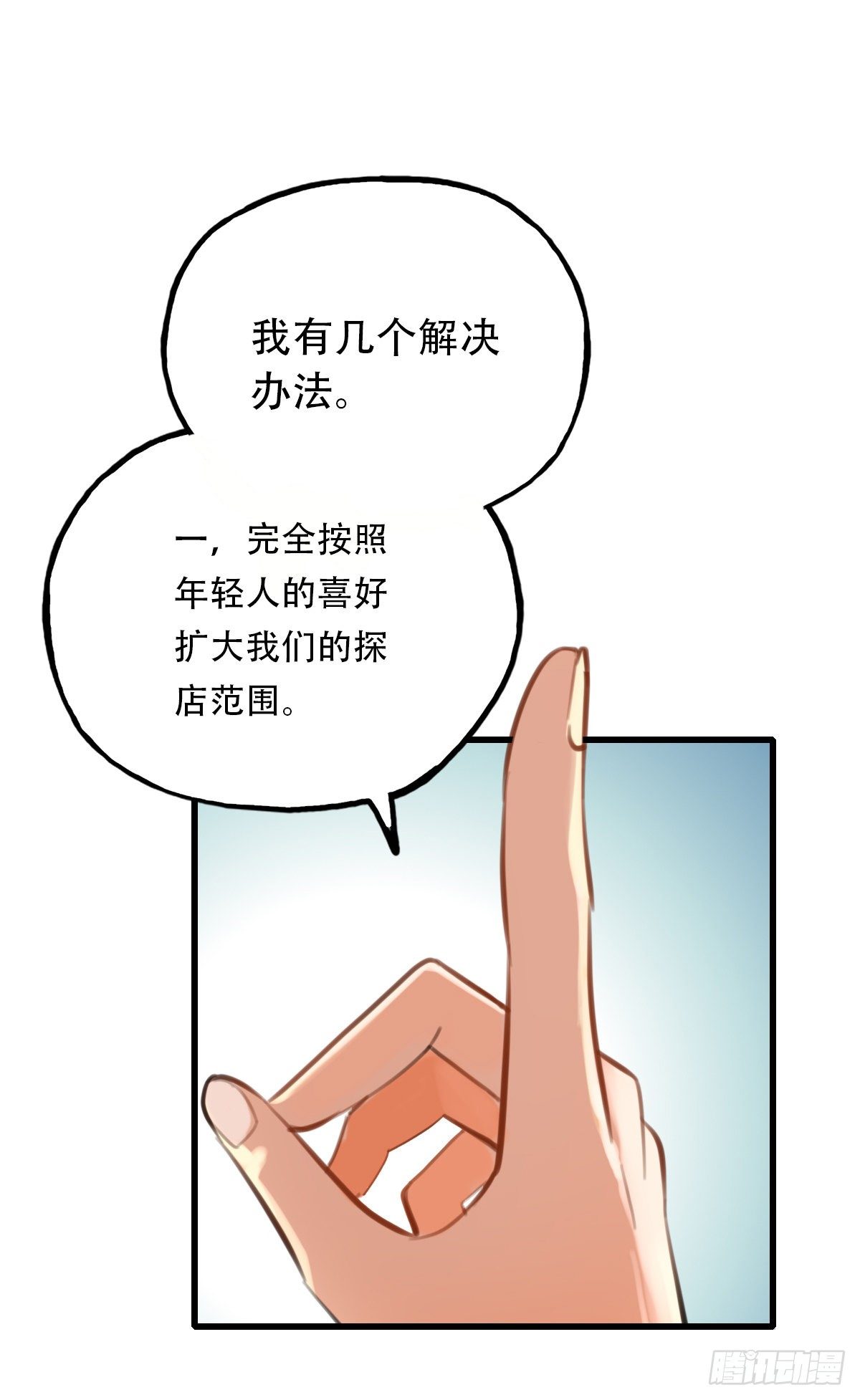 《一口也不吃》24.新搭档1 第7页