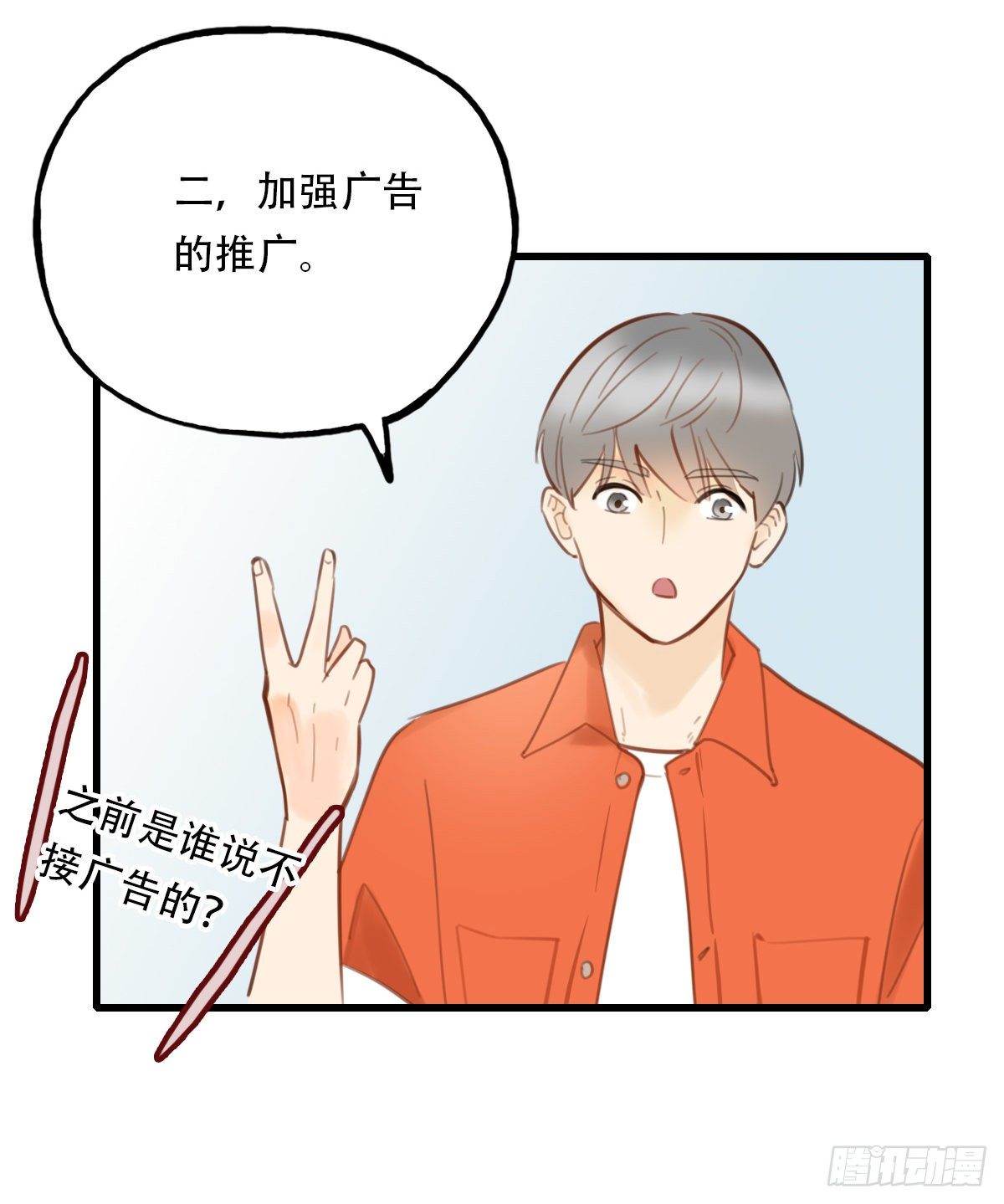 《一口也不吃》24.新搭档1 第8页