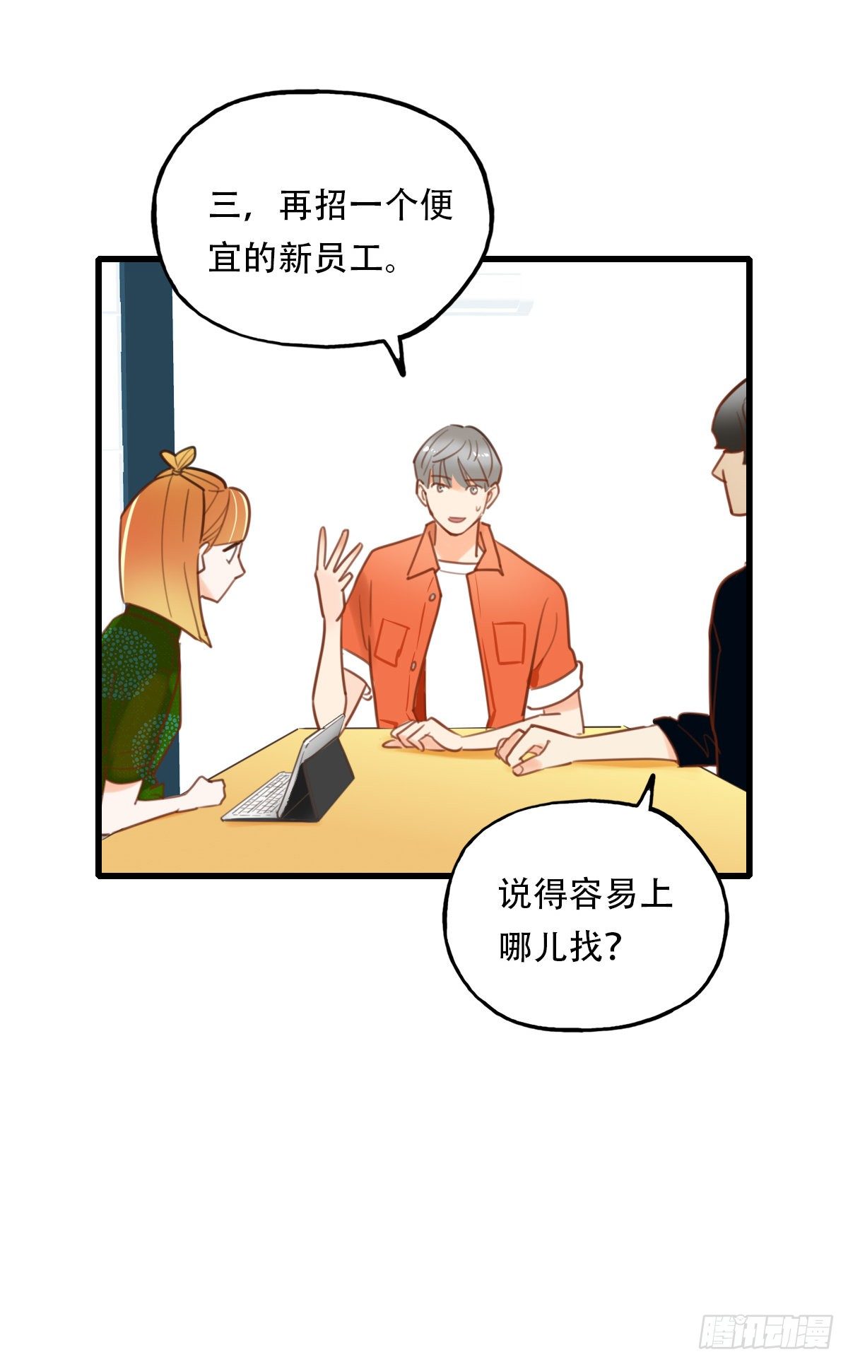 《一口也不吃》24.新搭档1 第9页