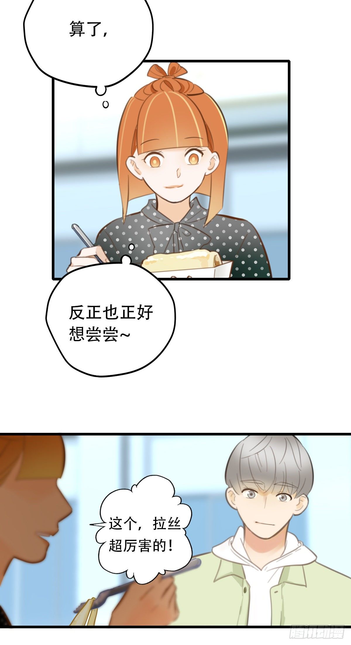《一口也不吃》27.我不要芝士！2 第10页