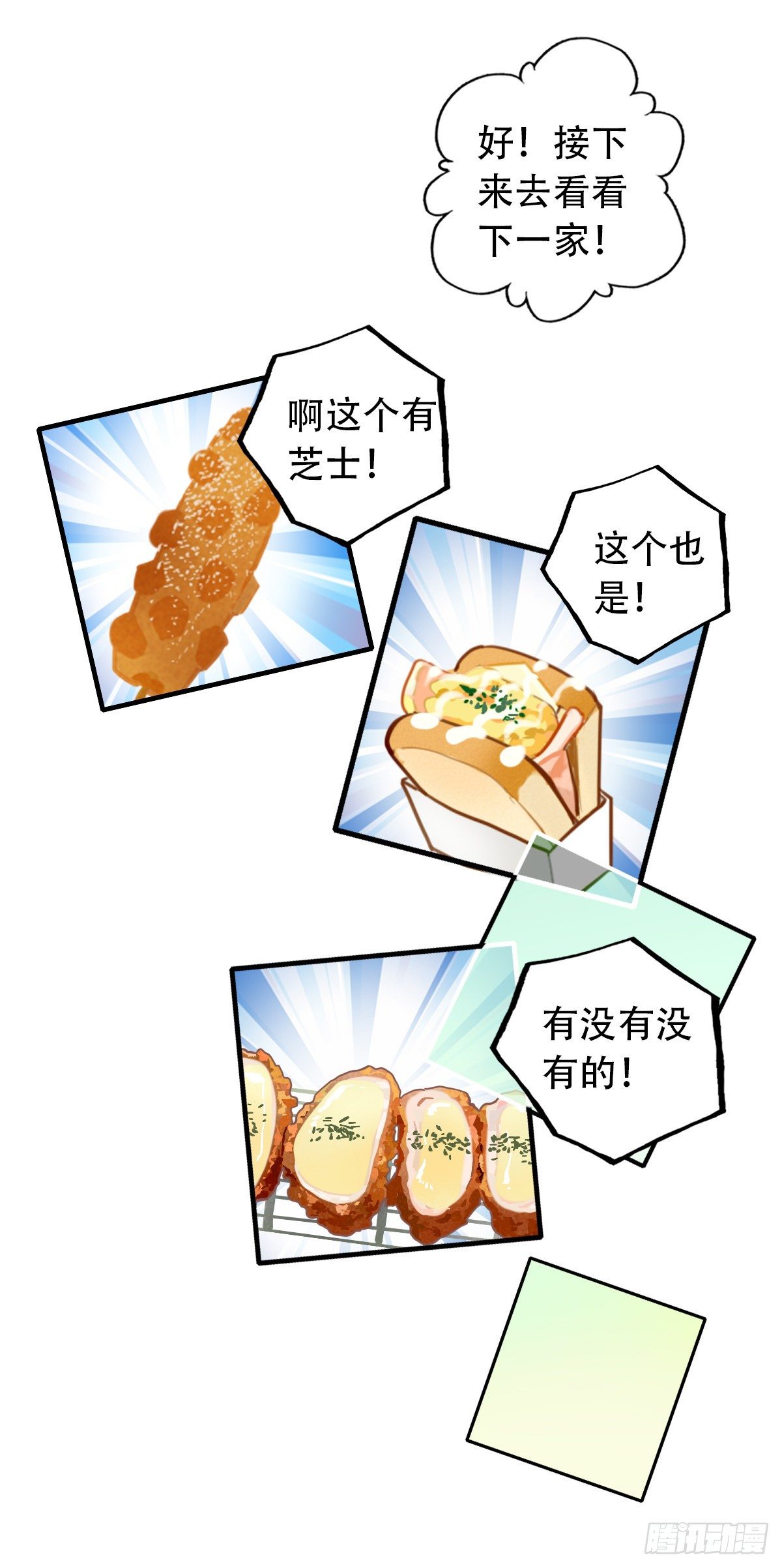 《一口也不吃》27.我不要芝士！2 第11页